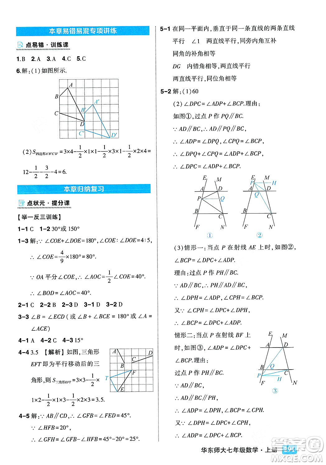 吉林教育出版社2023年秋狀元成才路狀元大課堂七年級數(shù)學上冊華東師大版答案