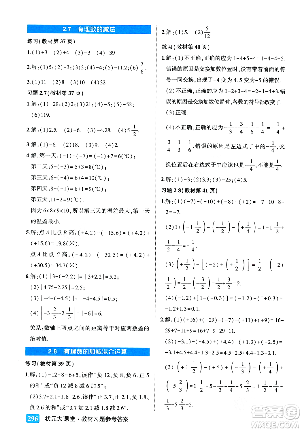 吉林教育出版社2023年秋狀元成才路狀元大課堂七年級數(shù)學上冊華東師大版答案