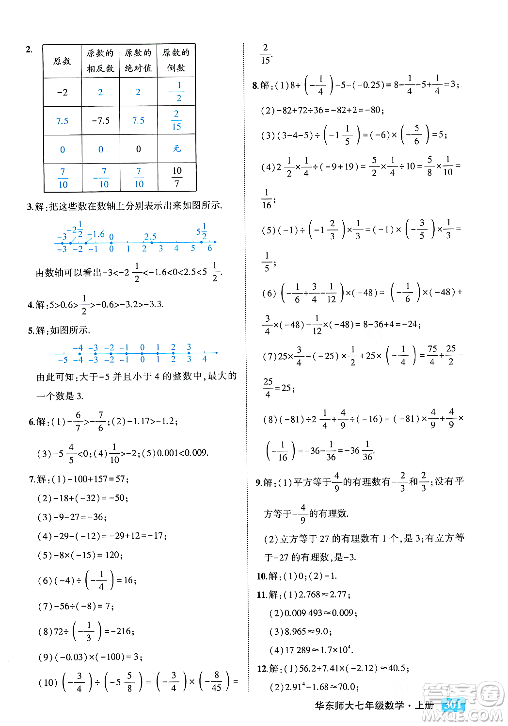 吉林教育出版社2023年秋狀元成才路狀元大課堂七年級數(shù)學上冊華東師大版答案