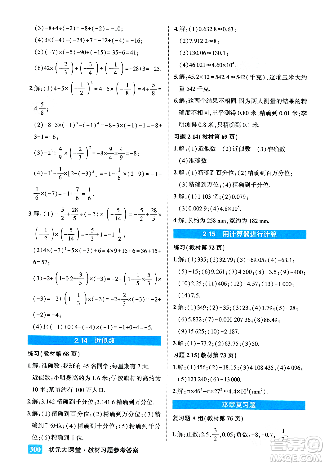 吉林教育出版社2023年秋狀元成才路狀元大課堂七年級數(shù)學上冊華東師大版答案