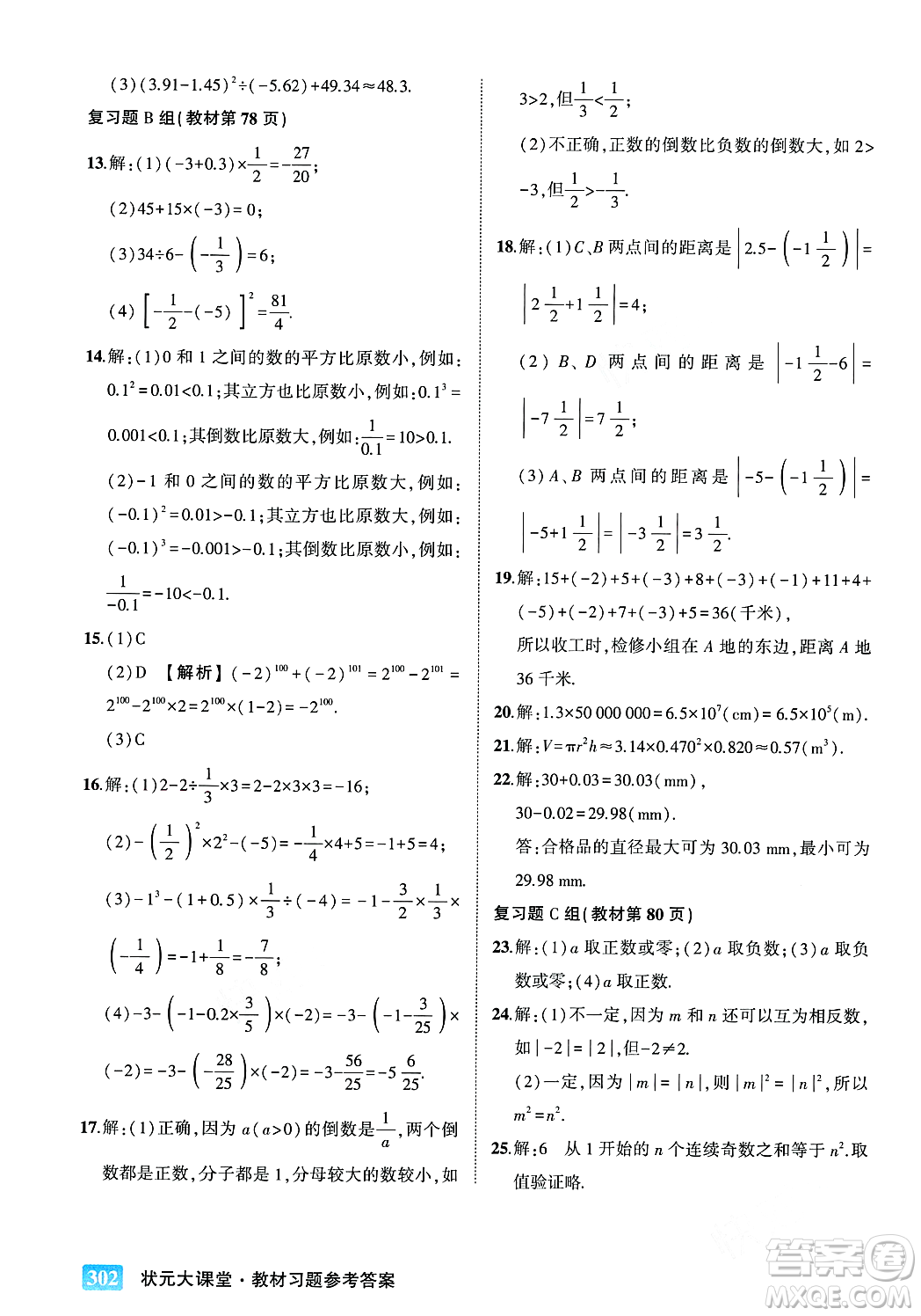 吉林教育出版社2023年秋狀元成才路狀元大課堂七年級數(shù)學上冊華東師大版答案