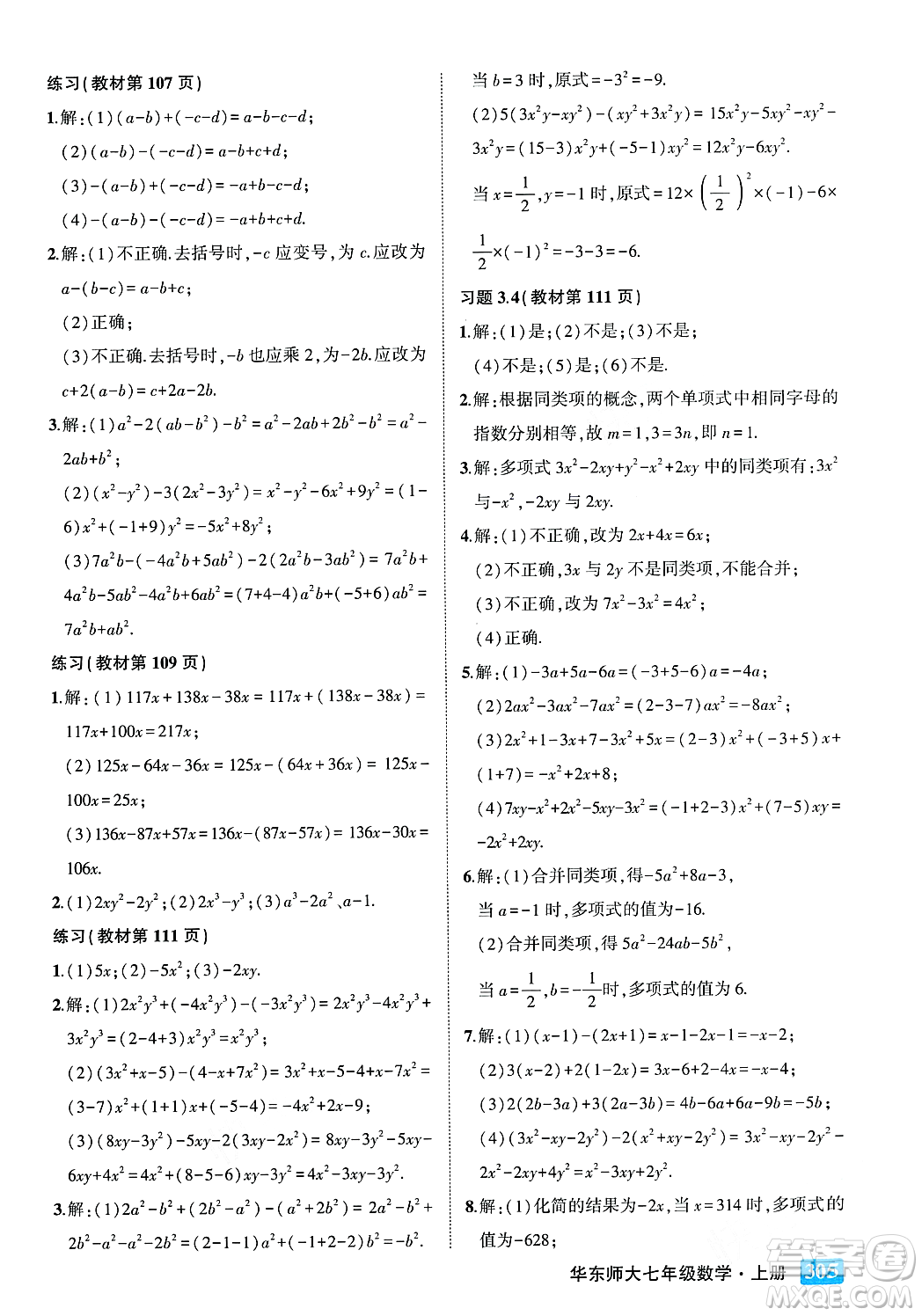 吉林教育出版社2023年秋狀元成才路狀元大課堂七年級數(shù)學上冊華東師大版答案