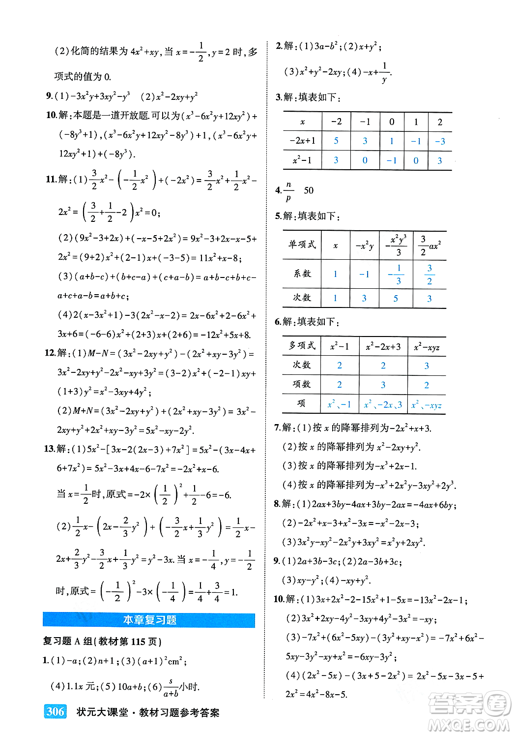 吉林教育出版社2023年秋狀元成才路狀元大課堂七年級數(shù)學上冊華東師大版答案