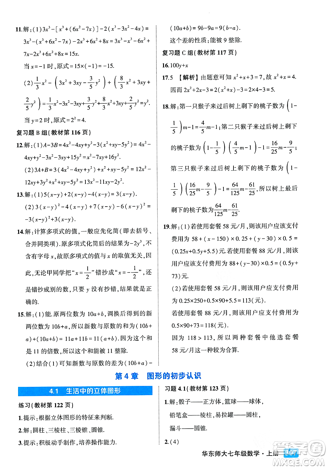 吉林教育出版社2023年秋狀元成才路狀元大課堂七年級數(shù)學上冊華東師大版答案