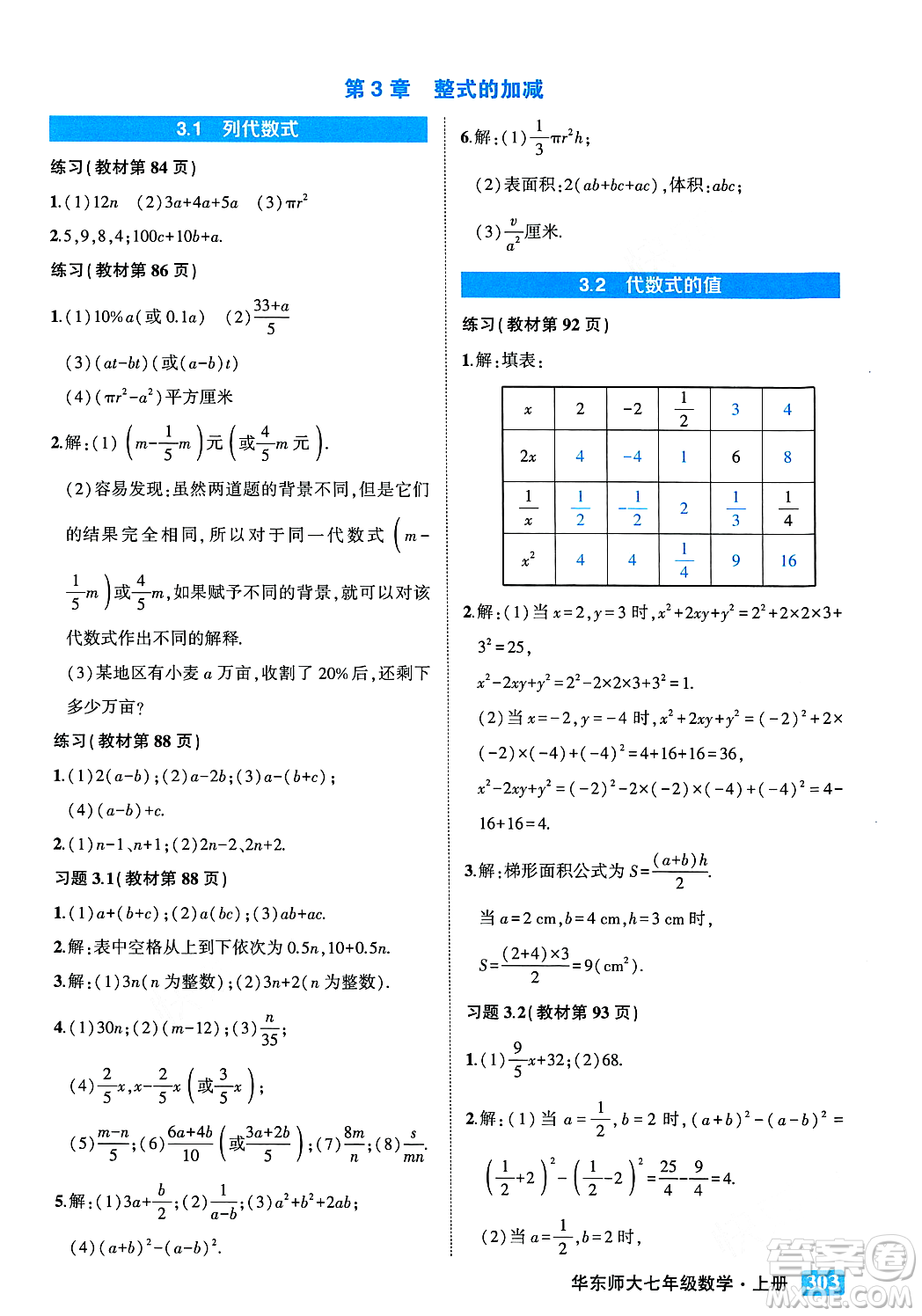 吉林教育出版社2023年秋狀元成才路狀元大課堂七年級數(shù)學上冊華東師大版答案