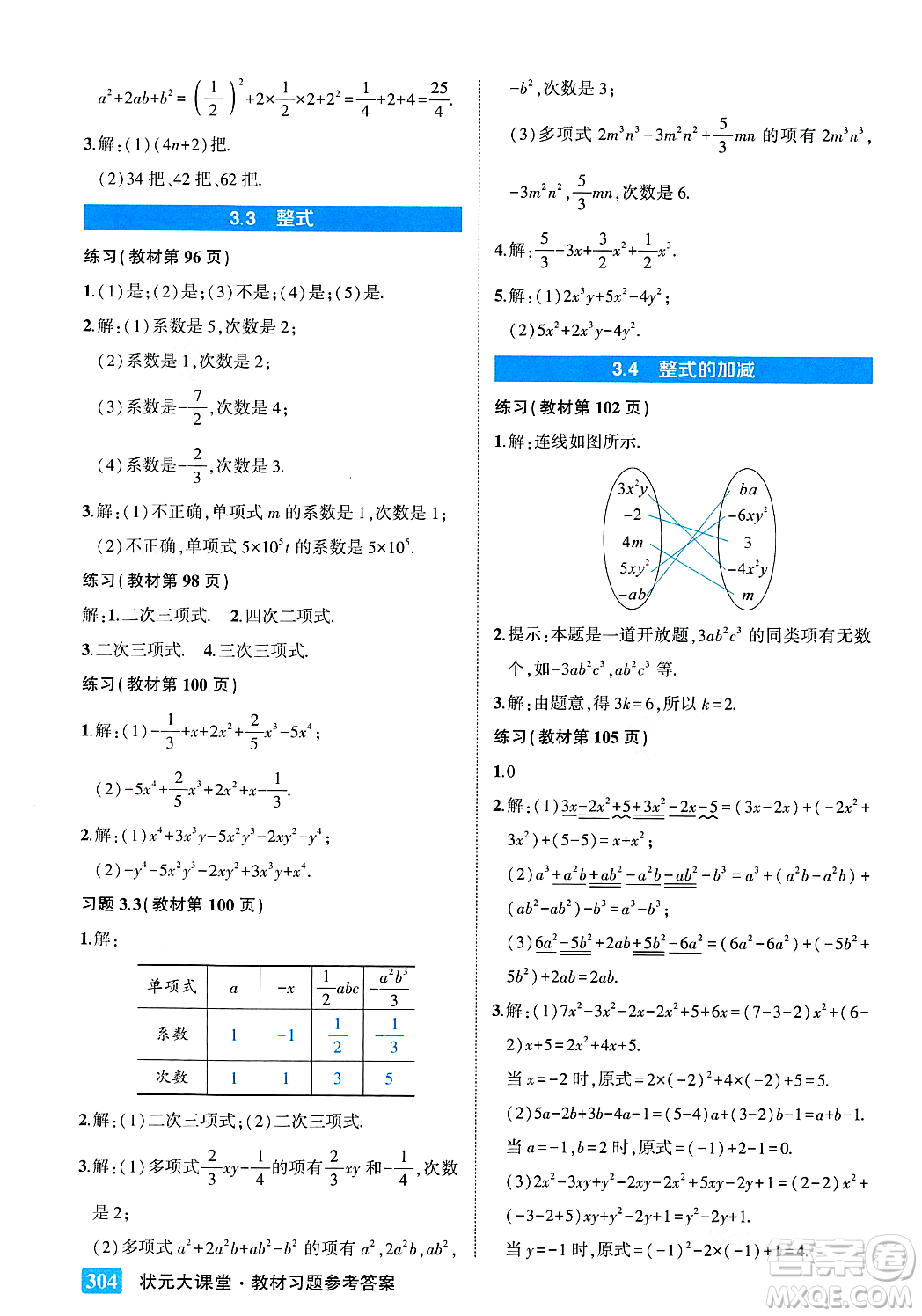 吉林教育出版社2023年秋狀元成才路狀元大課堂七年級數(shù)學上冊華東師大版答案