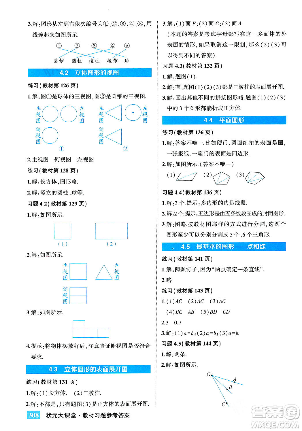 吉林教育出版社2023年秋狀元成才路狀元大課堂七年級數(shù)學上冊華東師大版答案