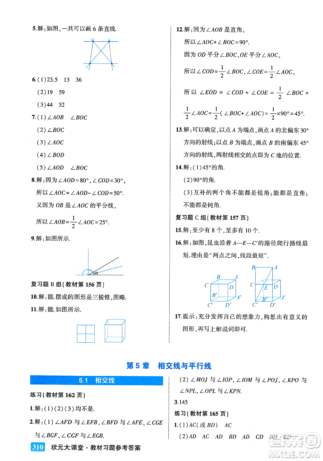 吉林教育出版社2023年秋狀元成才路狀元大課堂七年級數(shù)學上冊華東師大版答案