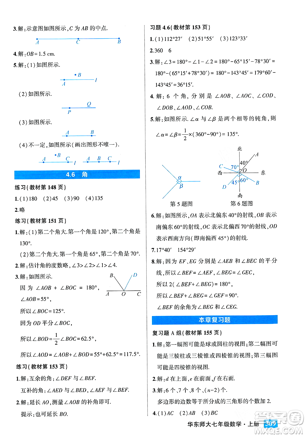 吉林教育出版社2023年秋狀元成才路狀元大課堂七年級數(shù)學上冊華東師大版答案