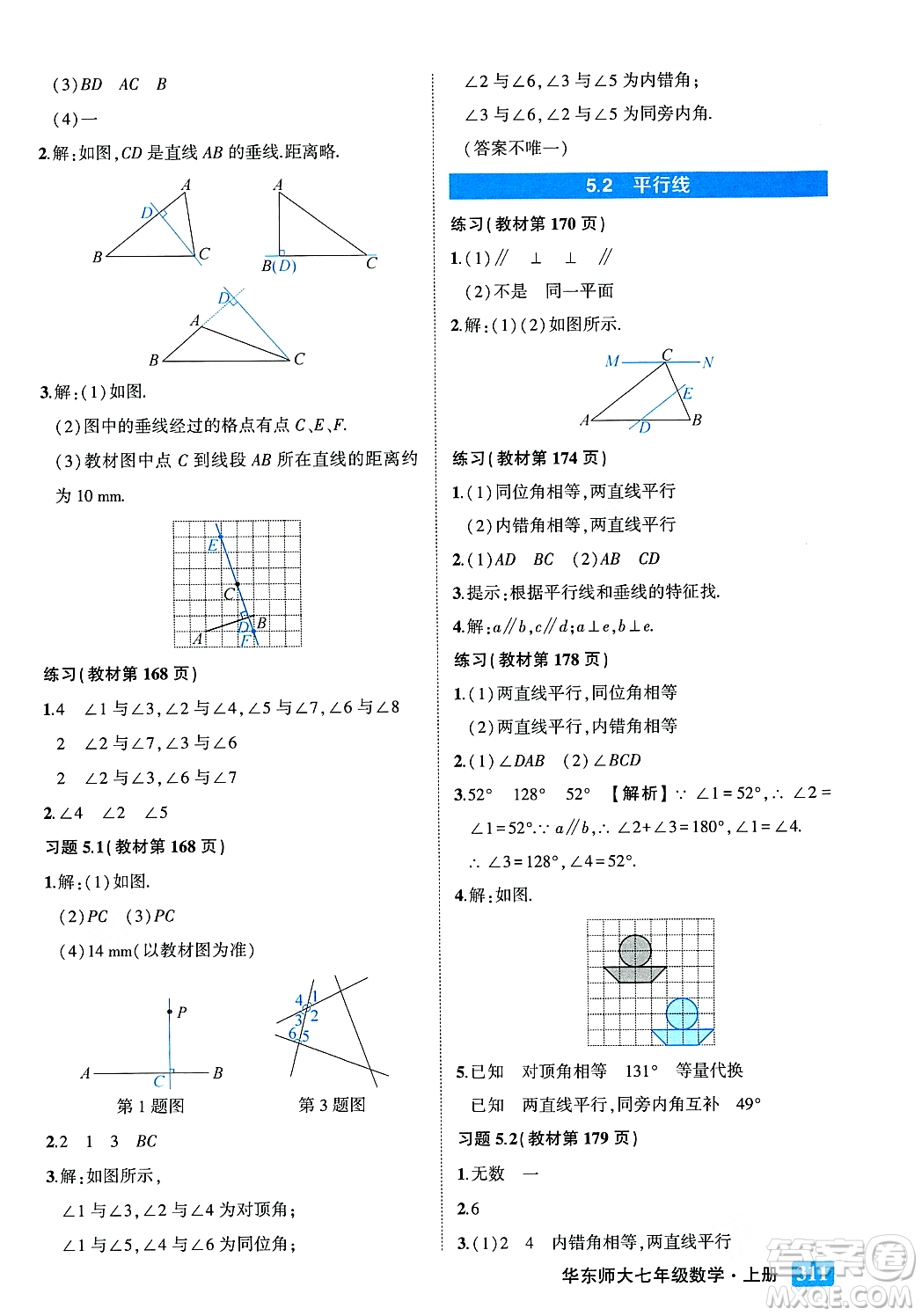 吉林教育出版社2023年秋狀元成才路狀元大課堂七年級數(shù)學上冊華東師大版答案