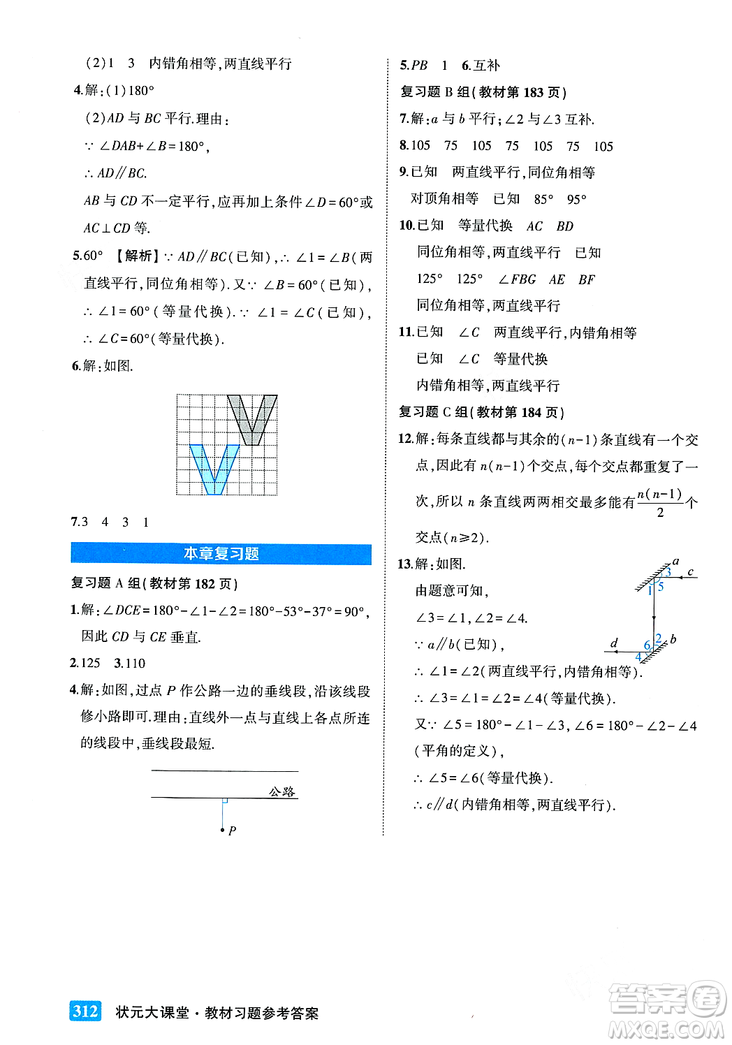 吉林教育出版社2023年秋狀元成才路狀元大課堂七年級數(shù)學上冊華東師大版答案