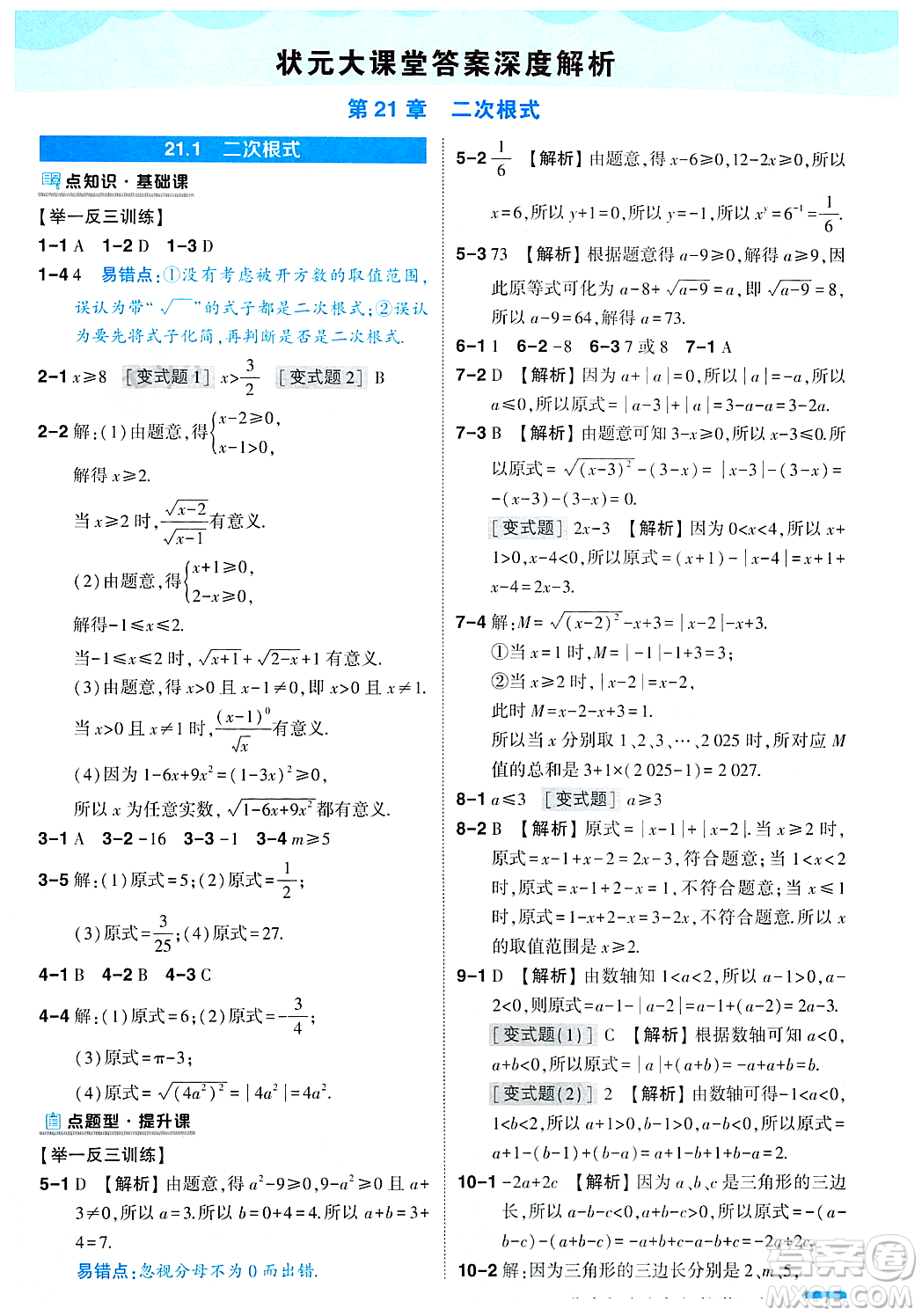 吉林教育出版社2023年秋狀元成才路狀元大課堂九年級(jí)數(shù)學(xué)上冊(cè)華東師大版答案