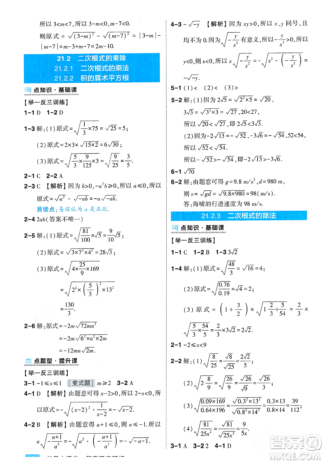 吉林教育出版社2023年秋狀元成才路狀元大課堂九年級(jí)數(shù)學(xué)上冊(cè)華東師大版答案