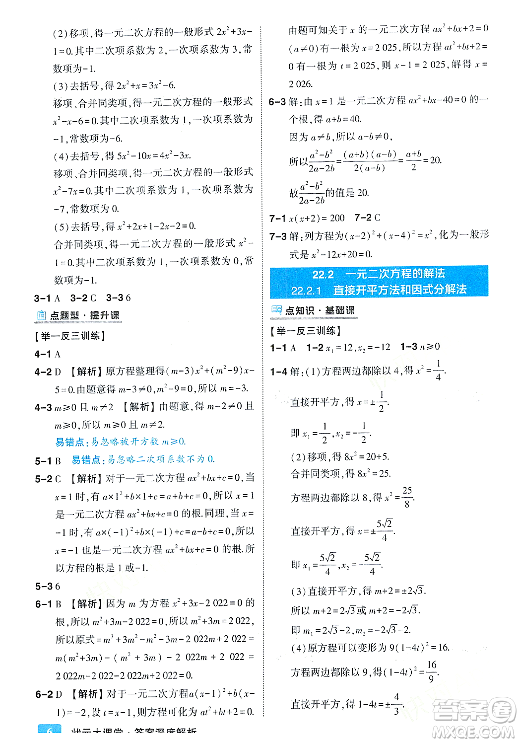 吉林教育出版社2023年秋狀元成才路狀元大課堂九年級(jí)數(shù)學(xué)上冊(cè)華東師大版答案