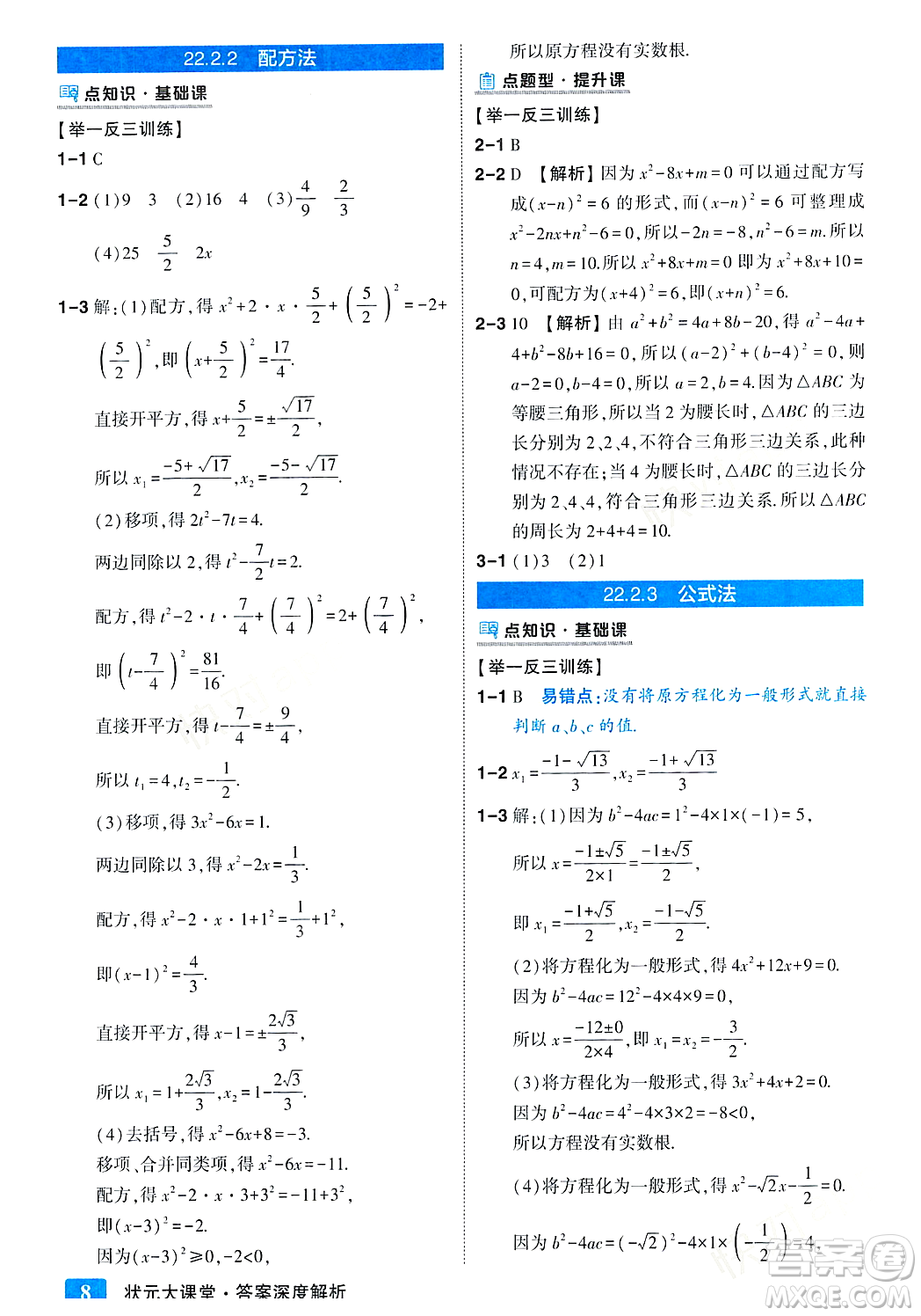 吉林教育出版社2023年秋狀元成才路狀元大課堂九年級(jí)數(shù)學(xué)上冊(cè)華東師大版答案