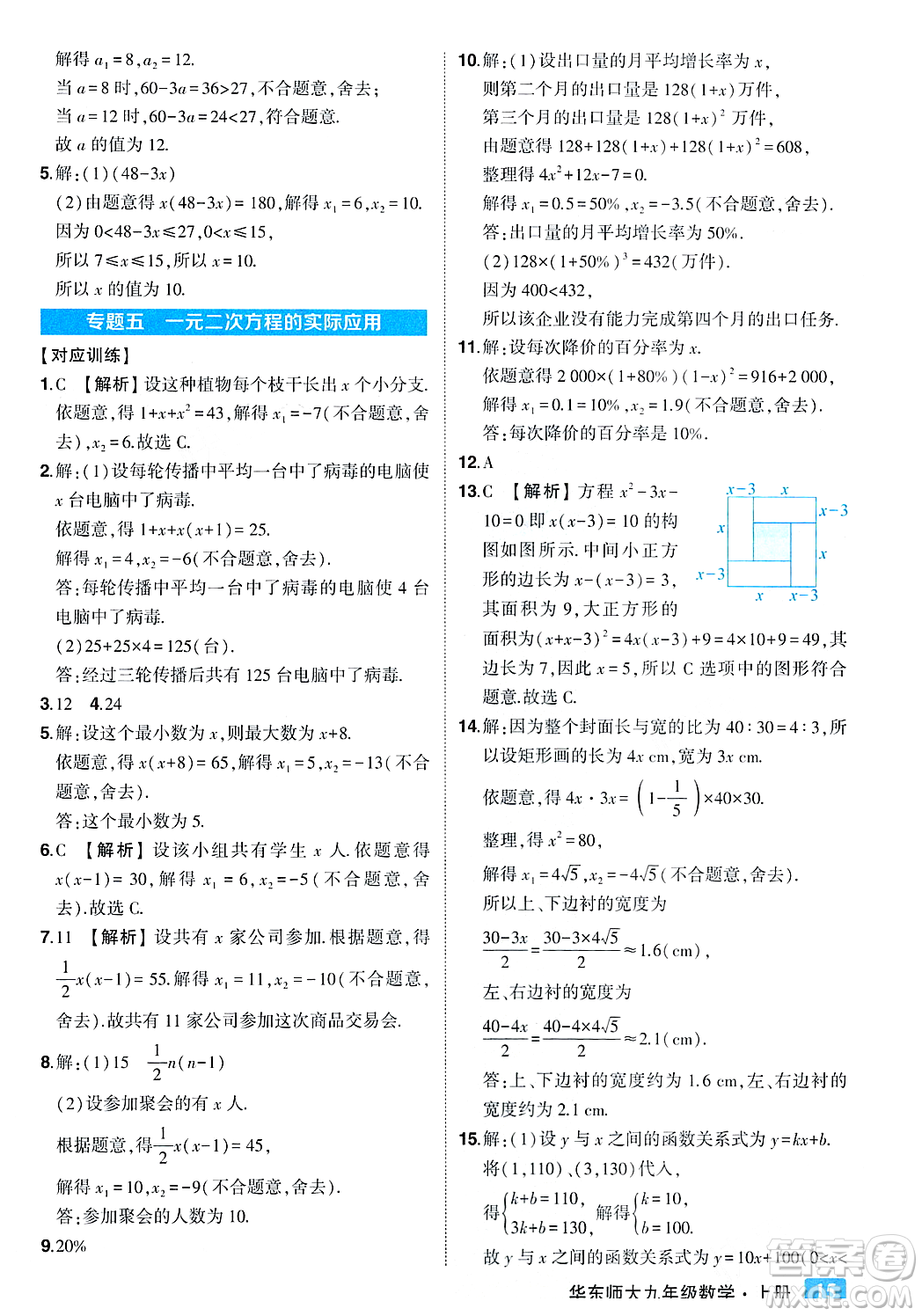 吉林教育出版社2023年秋狀元成才路狀元大課堂九年級(jí)數(shù)學(xué)上冊(cè)華東師大版答案