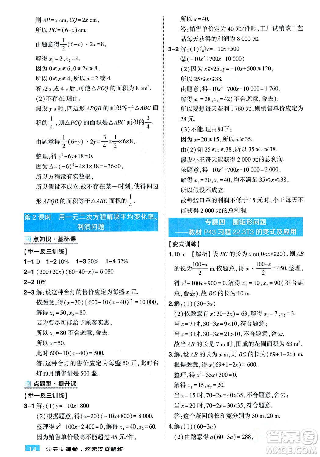 吉林教育出版社2023年秋狀元成才路狀元大課堂九年級(jí)數(shù)學(xué)上冊(cè)華東師大版答案