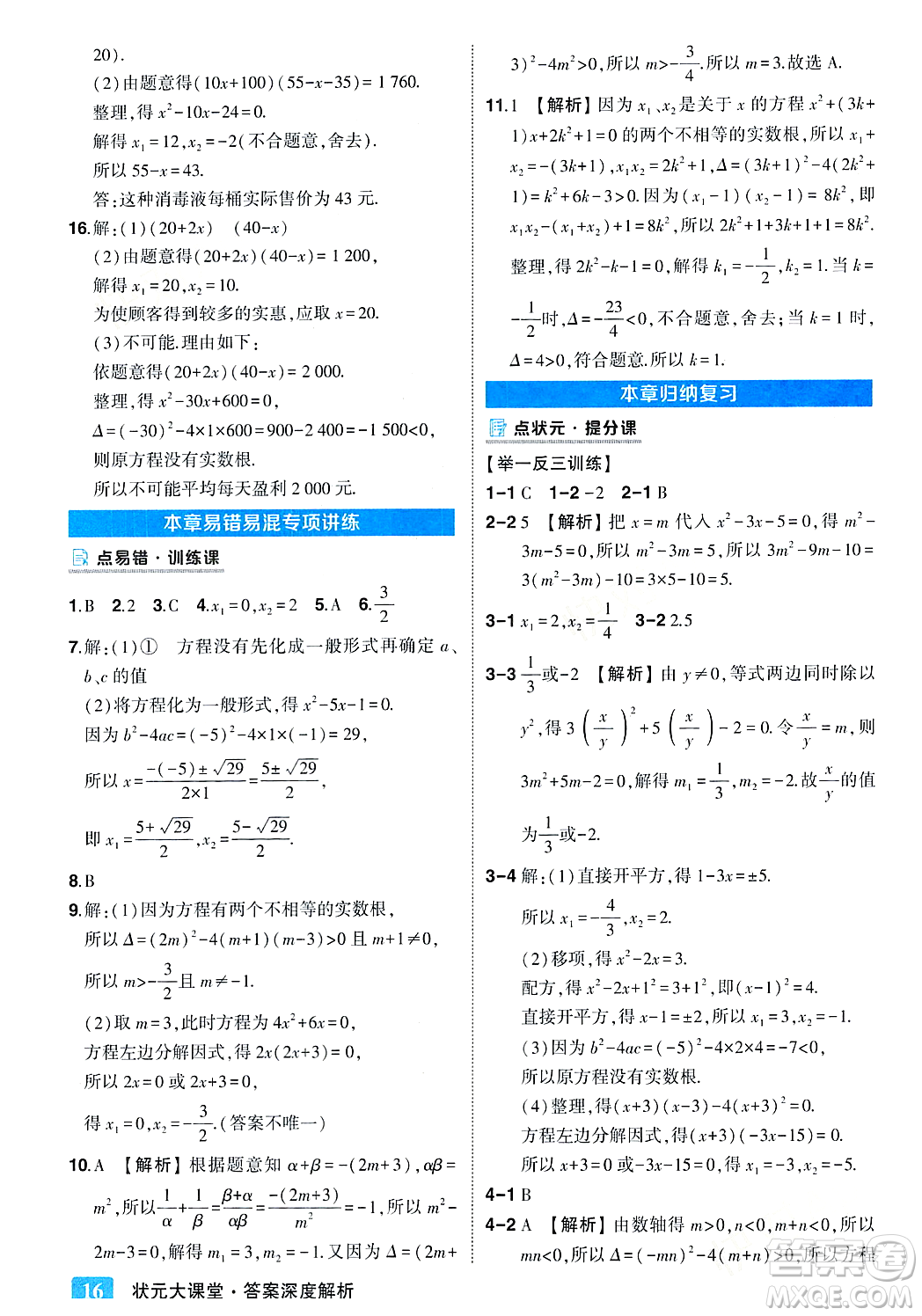 吉林教育出版社2023年秋狀元成才路狀元大課堂九年級(jí)數(shù)學(xué)上冊(cè)華東師大版答案