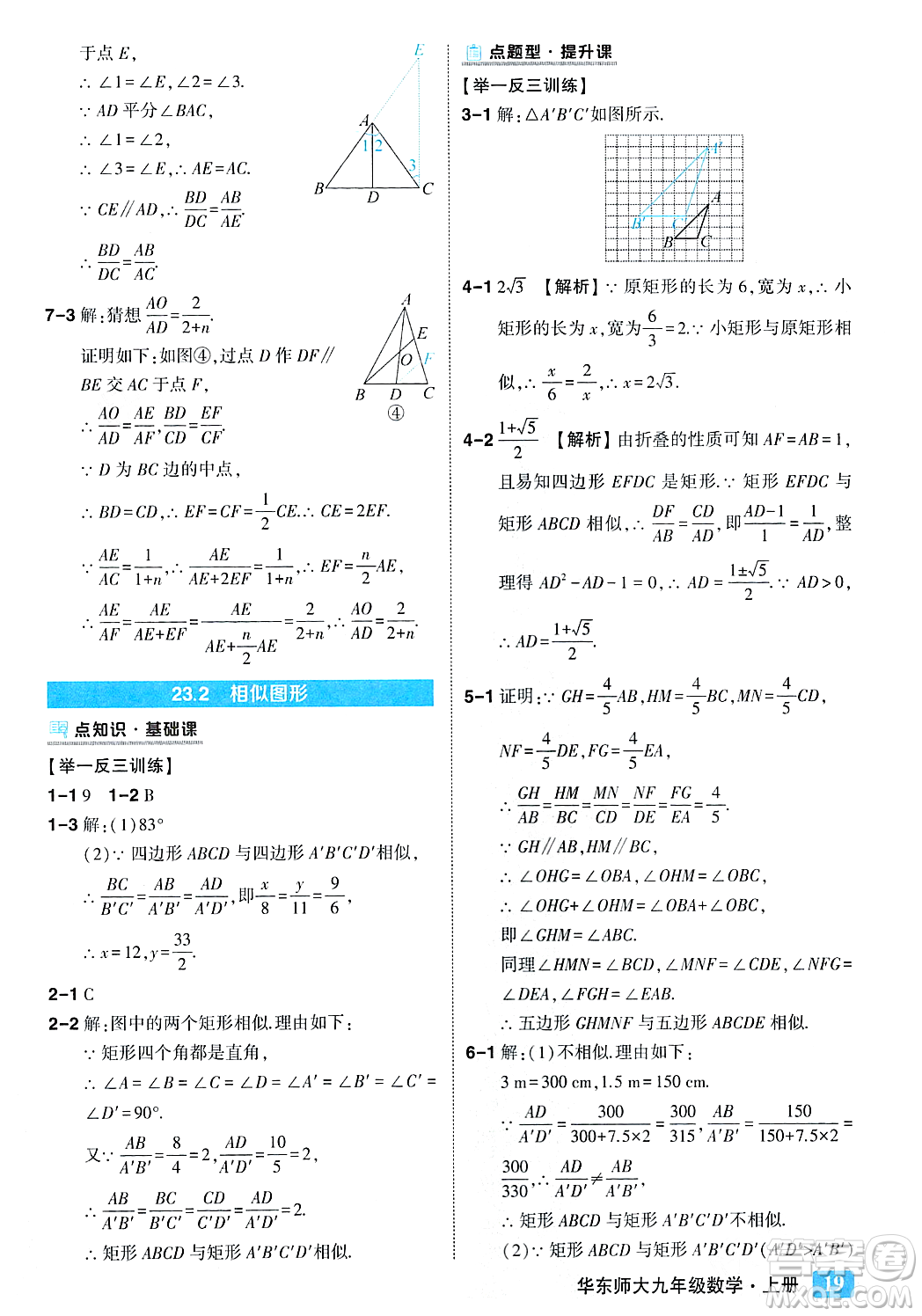 吉林教育出版社2023年秋狀元成才路狀元大課堂九年級(jí)數(shù)學(xué)上冊(cè)華東師大版答案