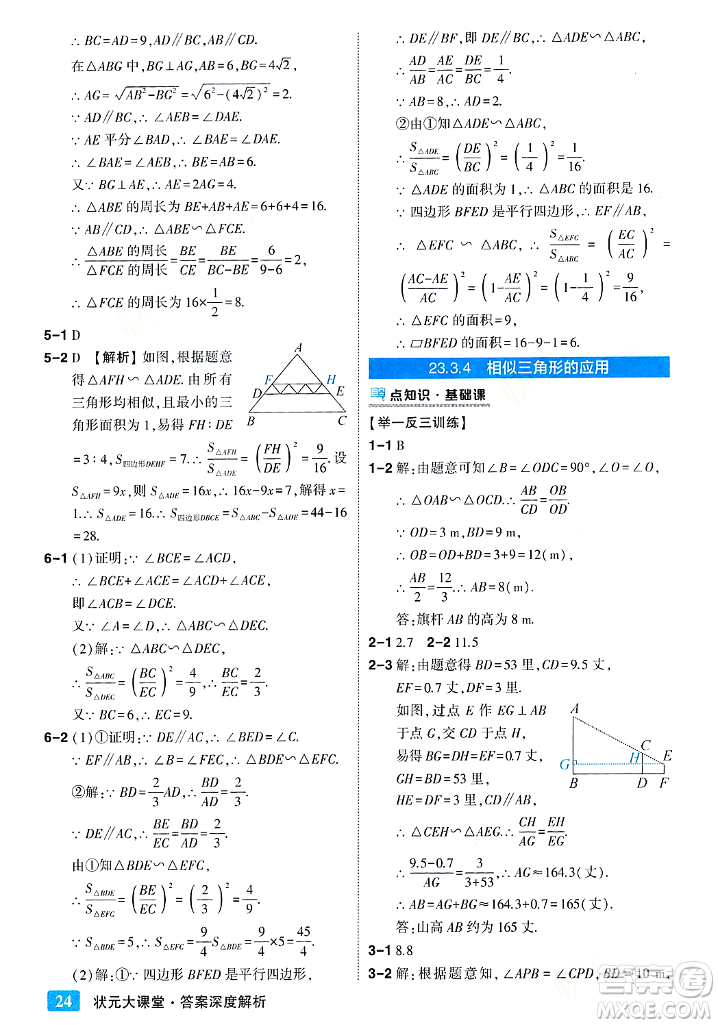 吉林教育出版社2023年秋狀元成才路狀元大課堂九年級(jí)數(shù)學(xué)上冊(cè)華東師大版答案