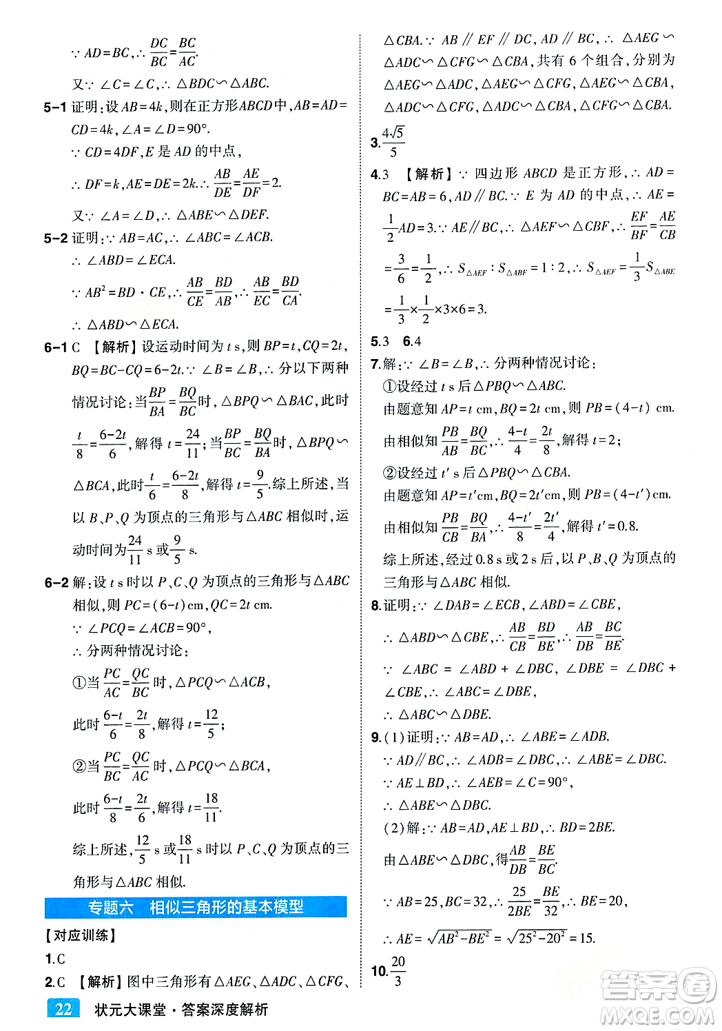 吉林教育出版社2023年秋狀元成才路狀元大課堂九年級(jí)數(shù)學(xué)上冊(cè)華東師大版答案