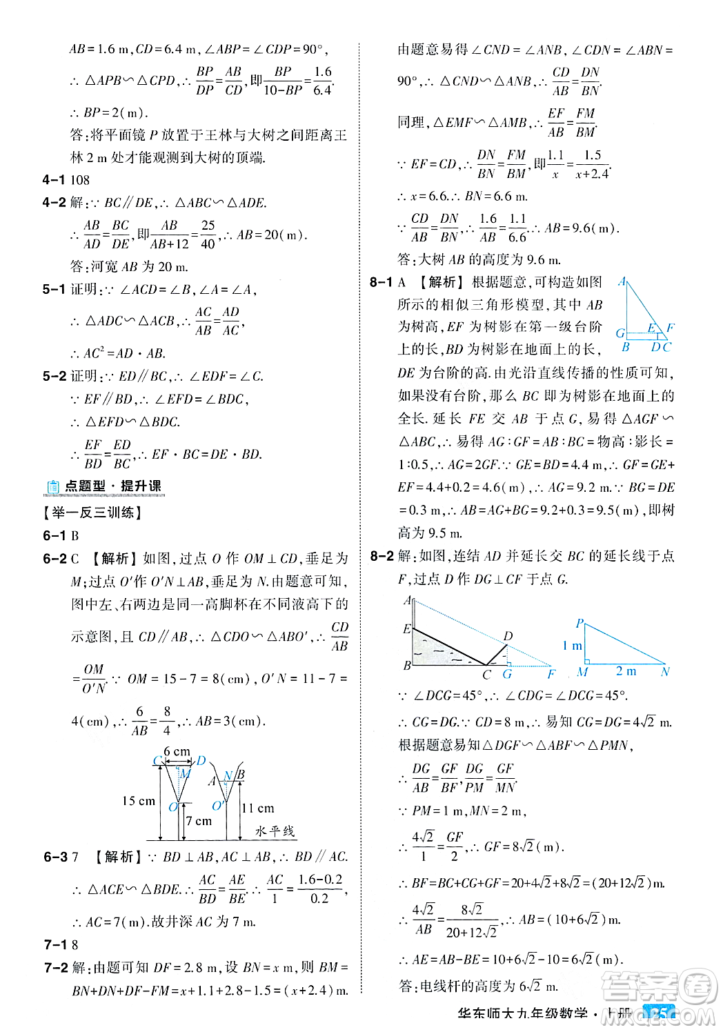 吉林教育出版社2023年秋狀元成才路狀元大課堂九年級(jí)數(shù)學(xué)上冊(cè)華東師大版答案