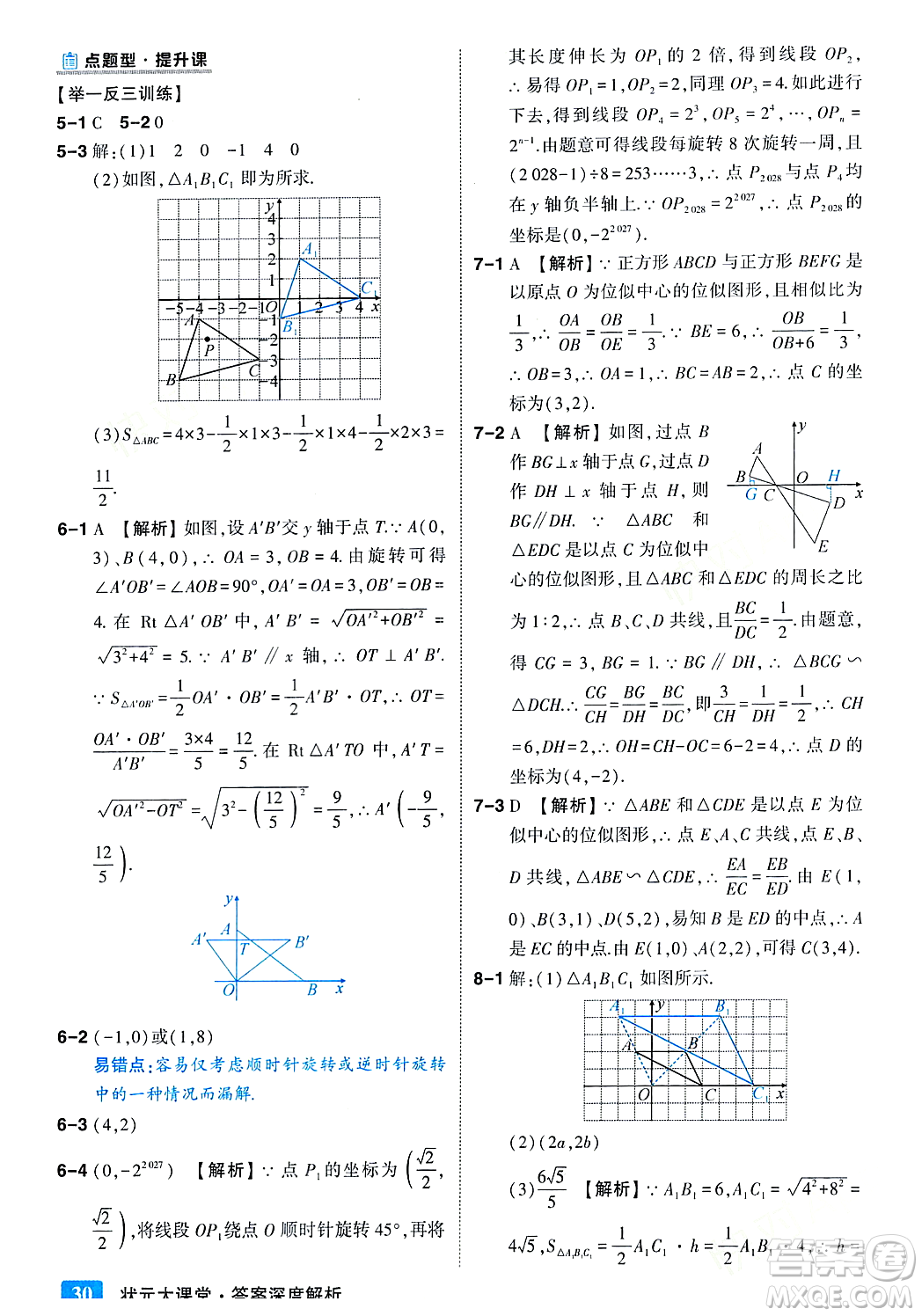 吉林教育出版社2023年秋狀元成才路狀元大課堂九年級(jí)數(shù)學(xué)上冊(cè)華東師大版答案