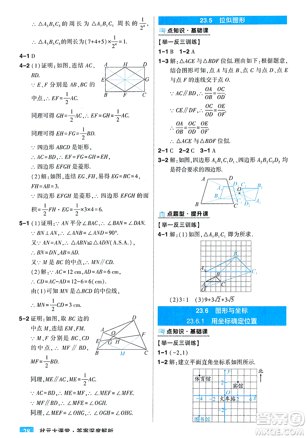 吉林教育出版社2023年秋狀元成才路狀元大課堂九年級(jí)數(shù)學(xué)上冊(cè)華東師大版答案