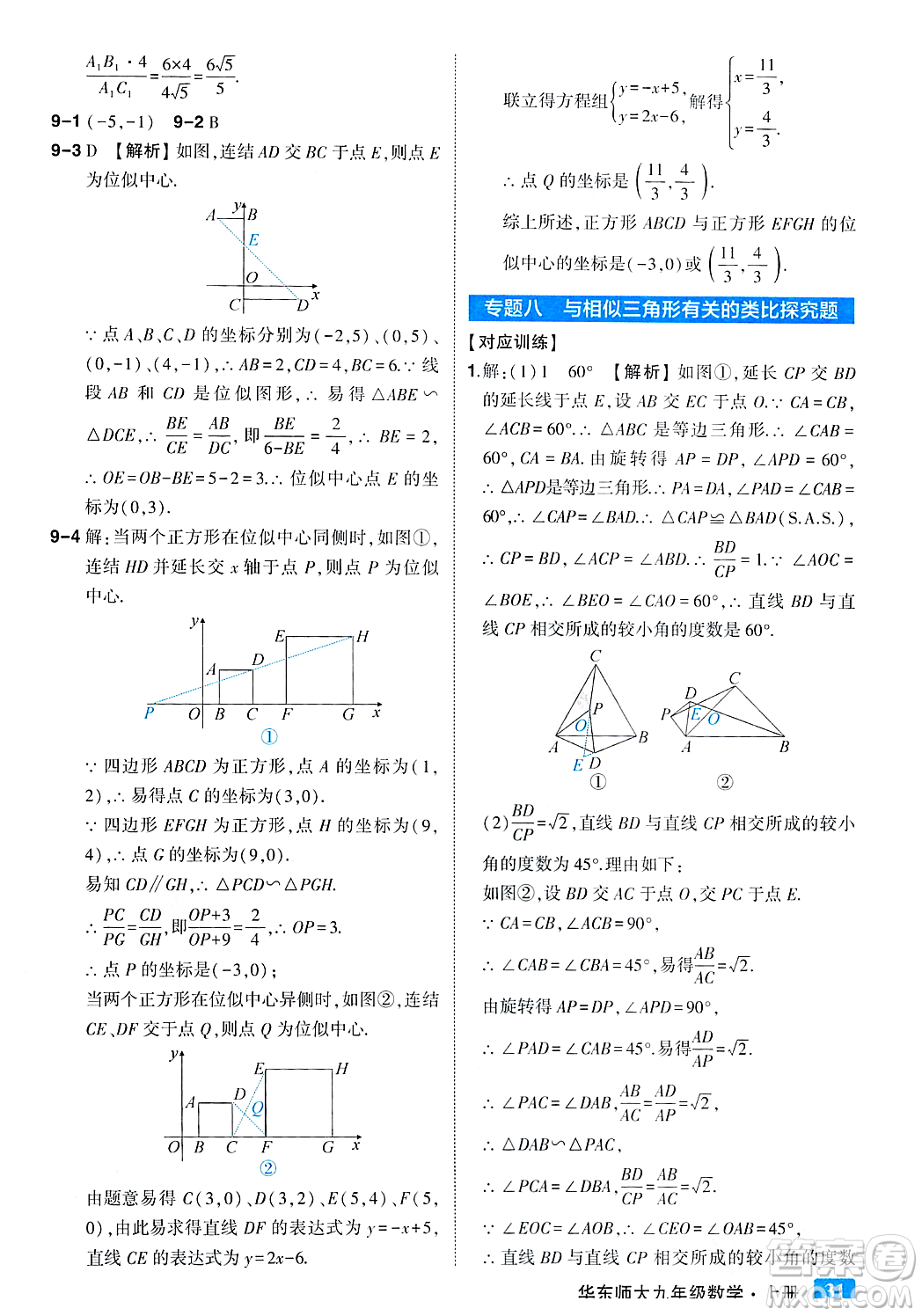 吉林教育出版社2023年秋狀元成才路狀元大課堂九年級(jí)數(shù)學(xué)上冊(cè)華東師大版答案