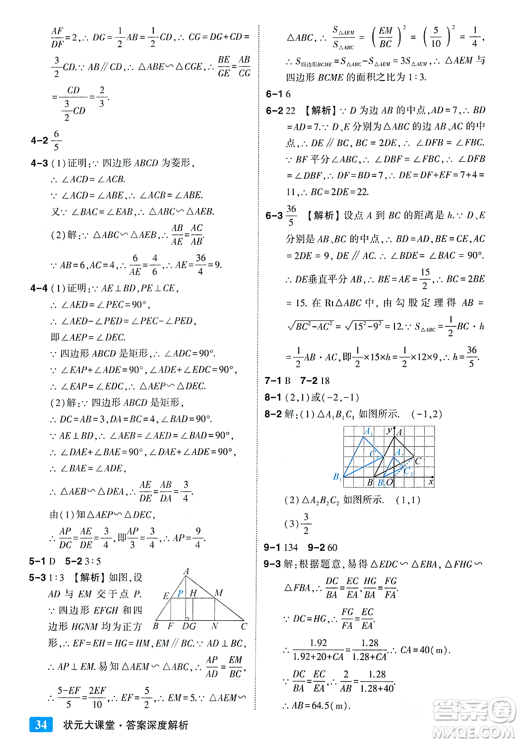 吉林教育出版社2023年秋狀元成才路狀元大課堂九年級(jí)數(shù)學(xué)上冊(cè)華東師大版答案