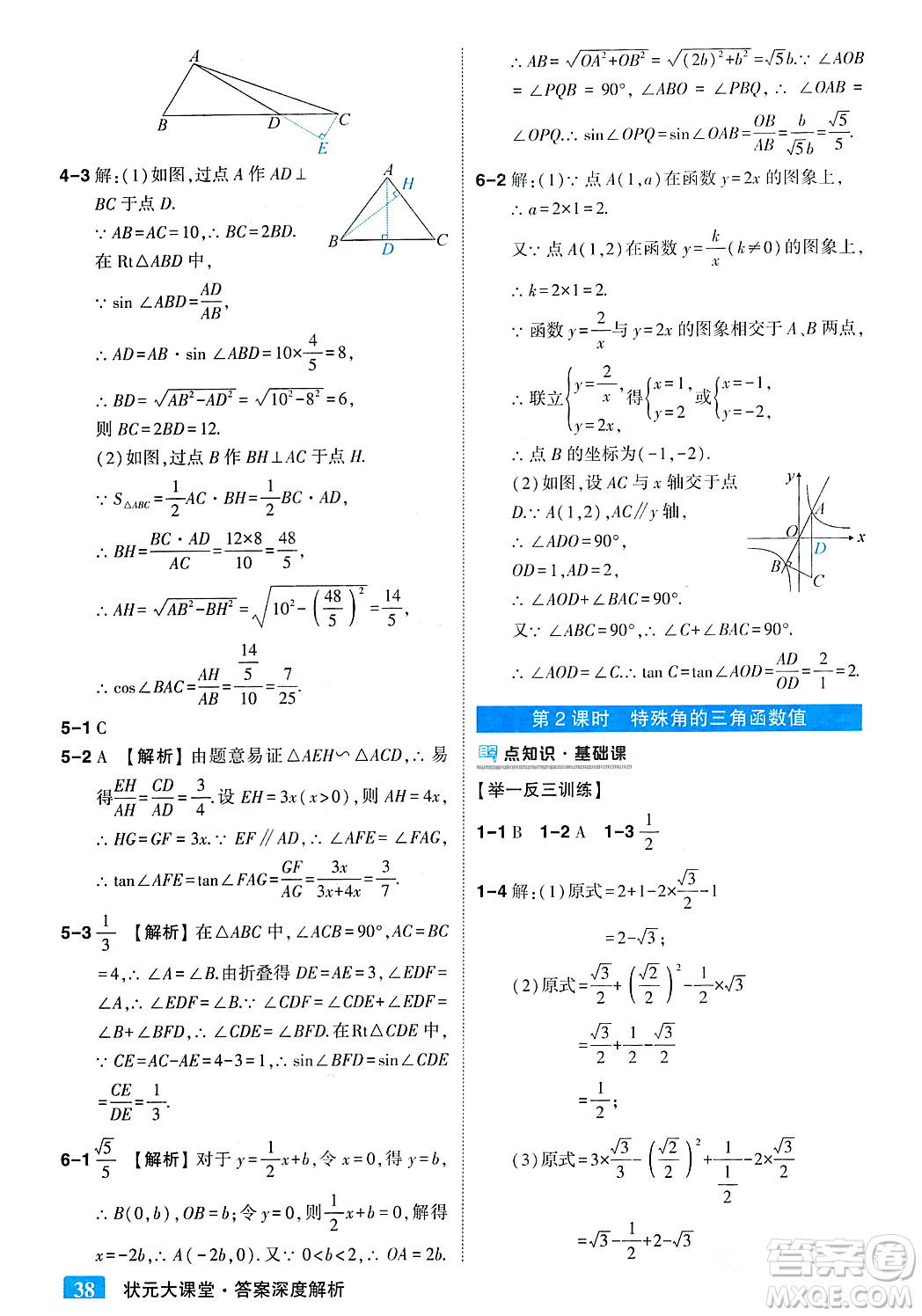 吉林教育出版社2023年秋狀元成才路狀元大課堂九年級(jí)數(shù)學(xué)上冊(cè)華東師大版答案