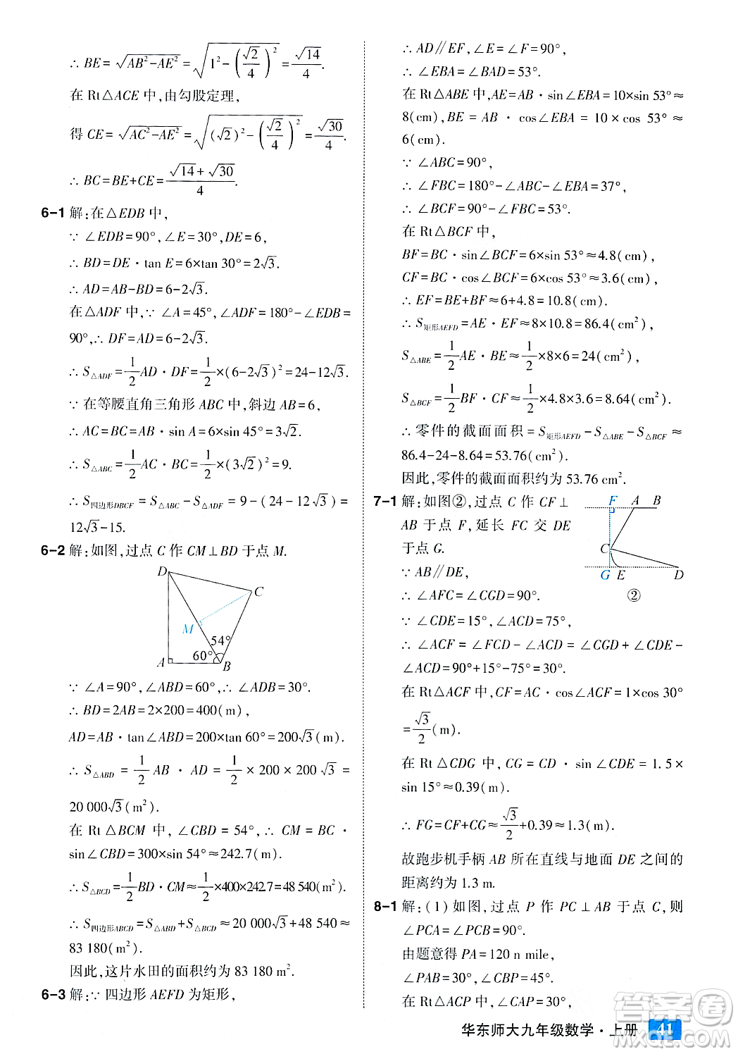 吉林教育出版社2023年秋狀元成才路狀元大課堂九年級(jí)數(shù)學(xué)上冊(cè)華東師大版答案