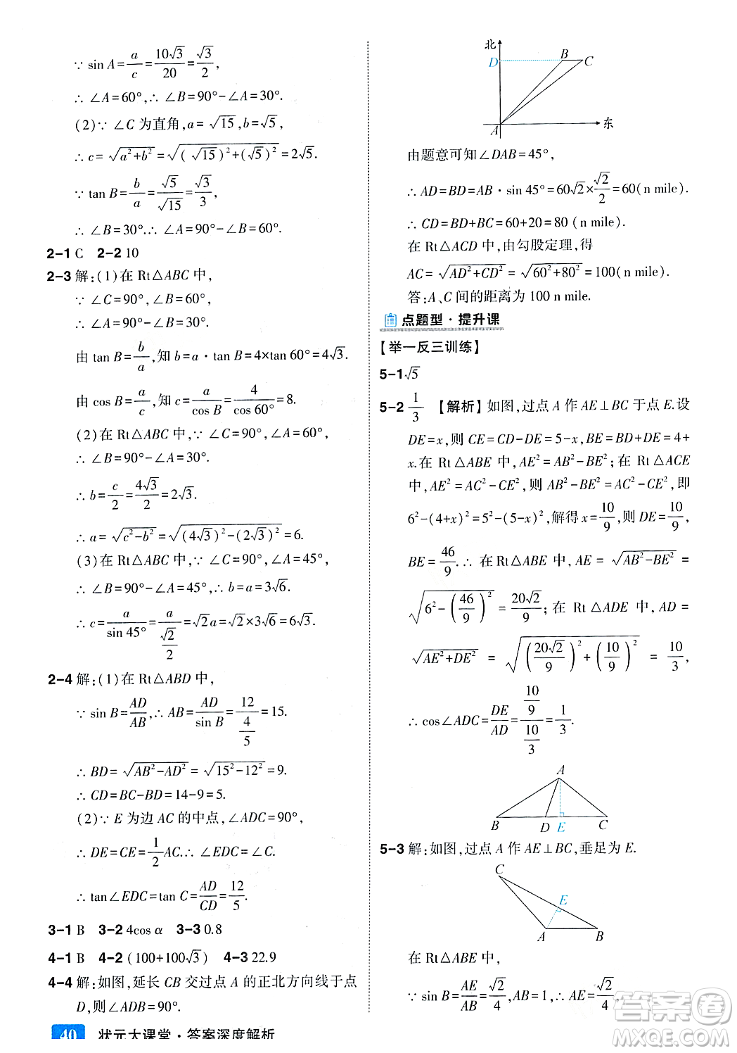 吉林教育出版社2023年秋狀元成才路狀元大課堂九年級(jí)數(shù)學(xué)上冊(cè)華東師大版答案