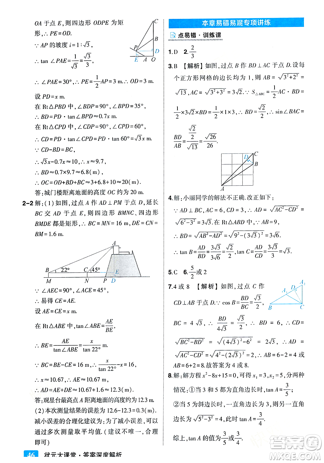 吉林教育出版社2023年秋狀元成才路狀元大課堂九年級(jí)數(shù)學(xué)上冊(cè)華東師大版答案