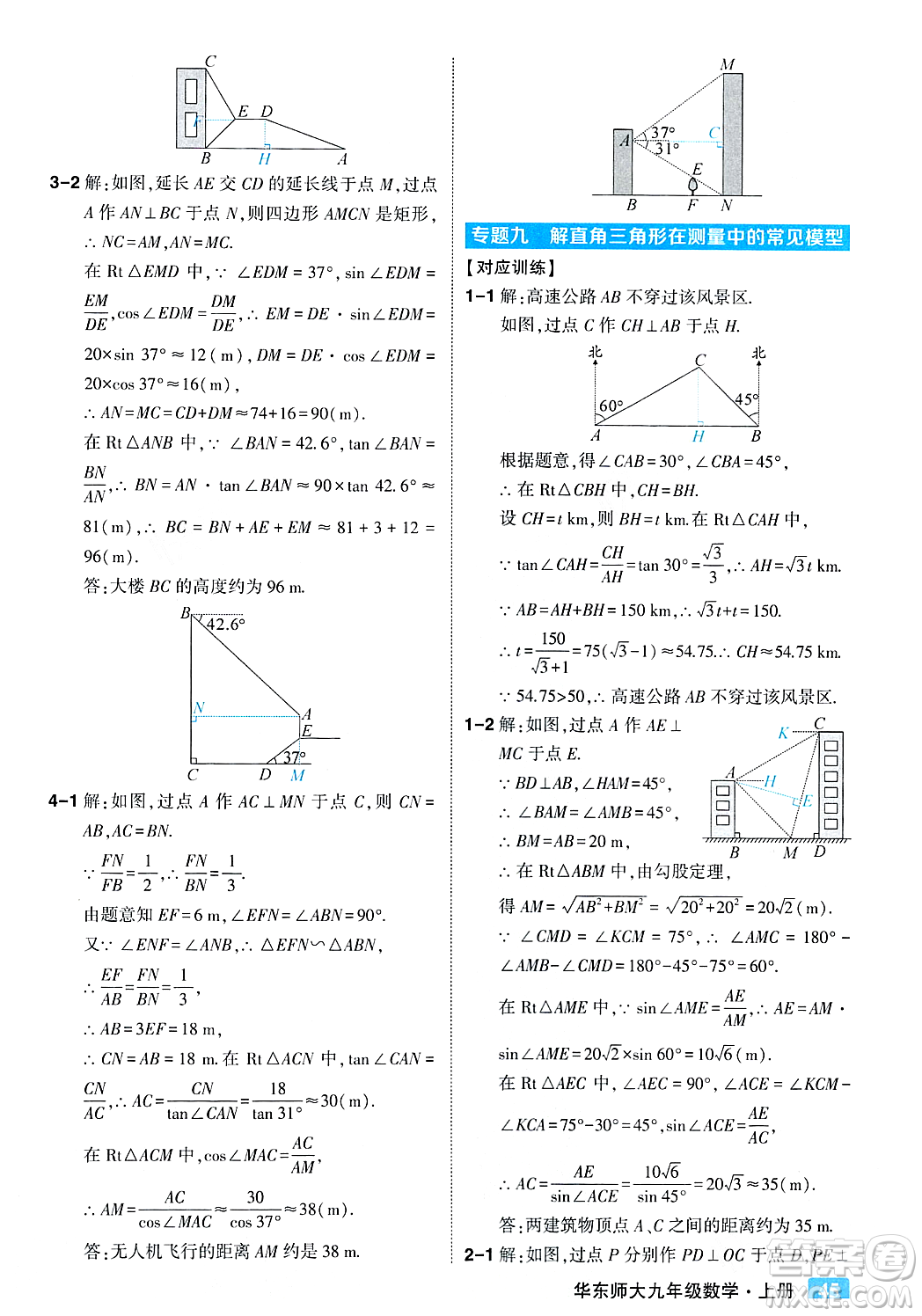 吉林教育出版社2023年秋狀元成才路狀元大課堂九年級(jí)數(shù)學(xué)上冊(cè)華東師大版答案