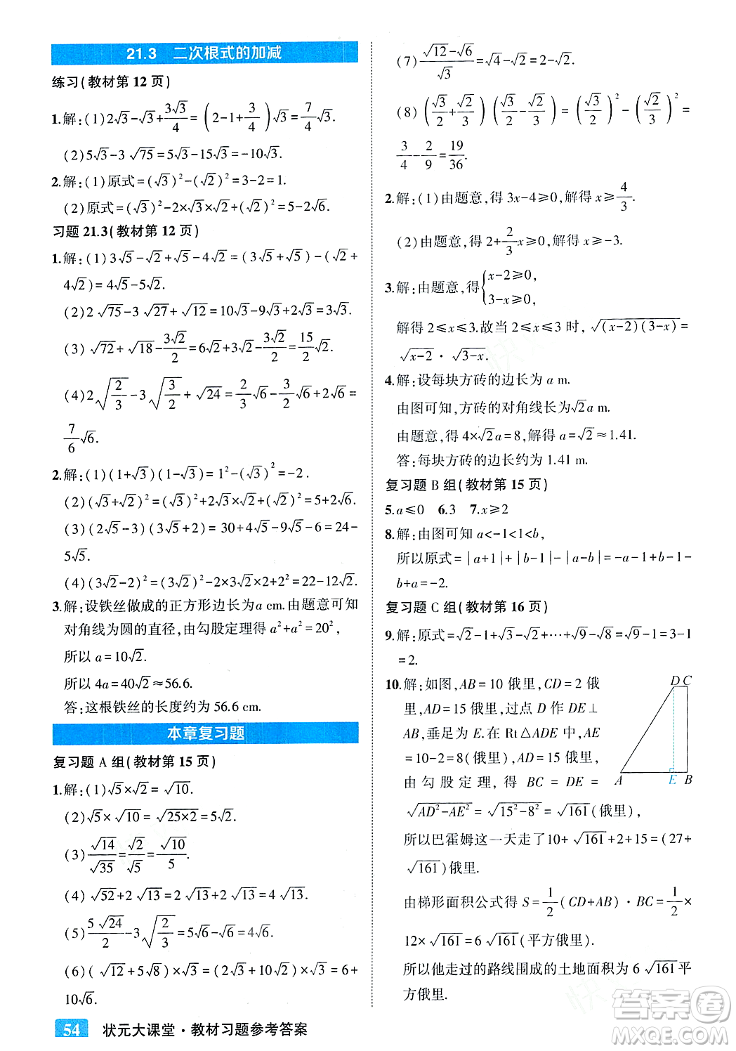 吉林教育出版社2023年秋狀元成才路狀元大課堂九年級(jí)數(shù)學(xué)上冊(cè)華東師大版答案