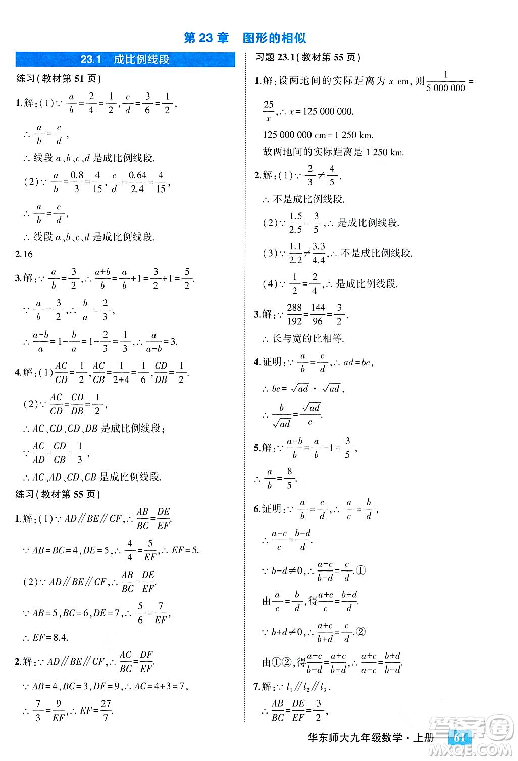 吉林教育出版社2023年秋狀元成才路狀元大課堂九年級(jí)數(shù)學(xué)上冊(cè)華東師大版答案