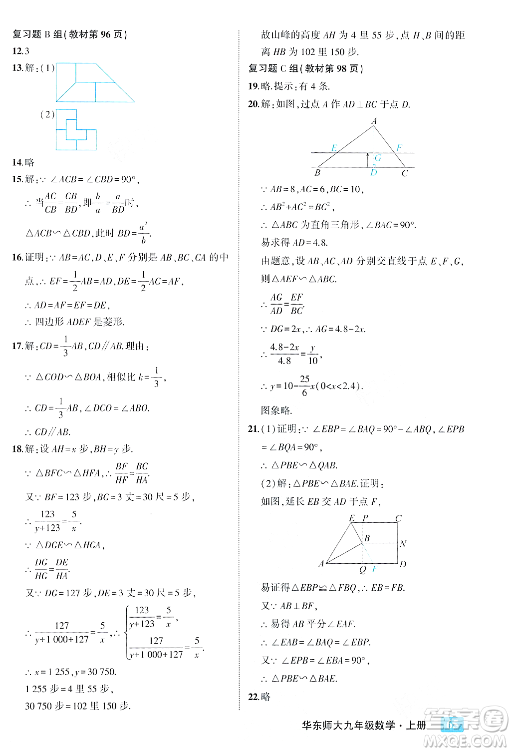 吉林教育出版社2023年秋狀元成才路狀元大課堂九年級(jí)數(shù)學(xué)上冊(cè)華東師大版答案