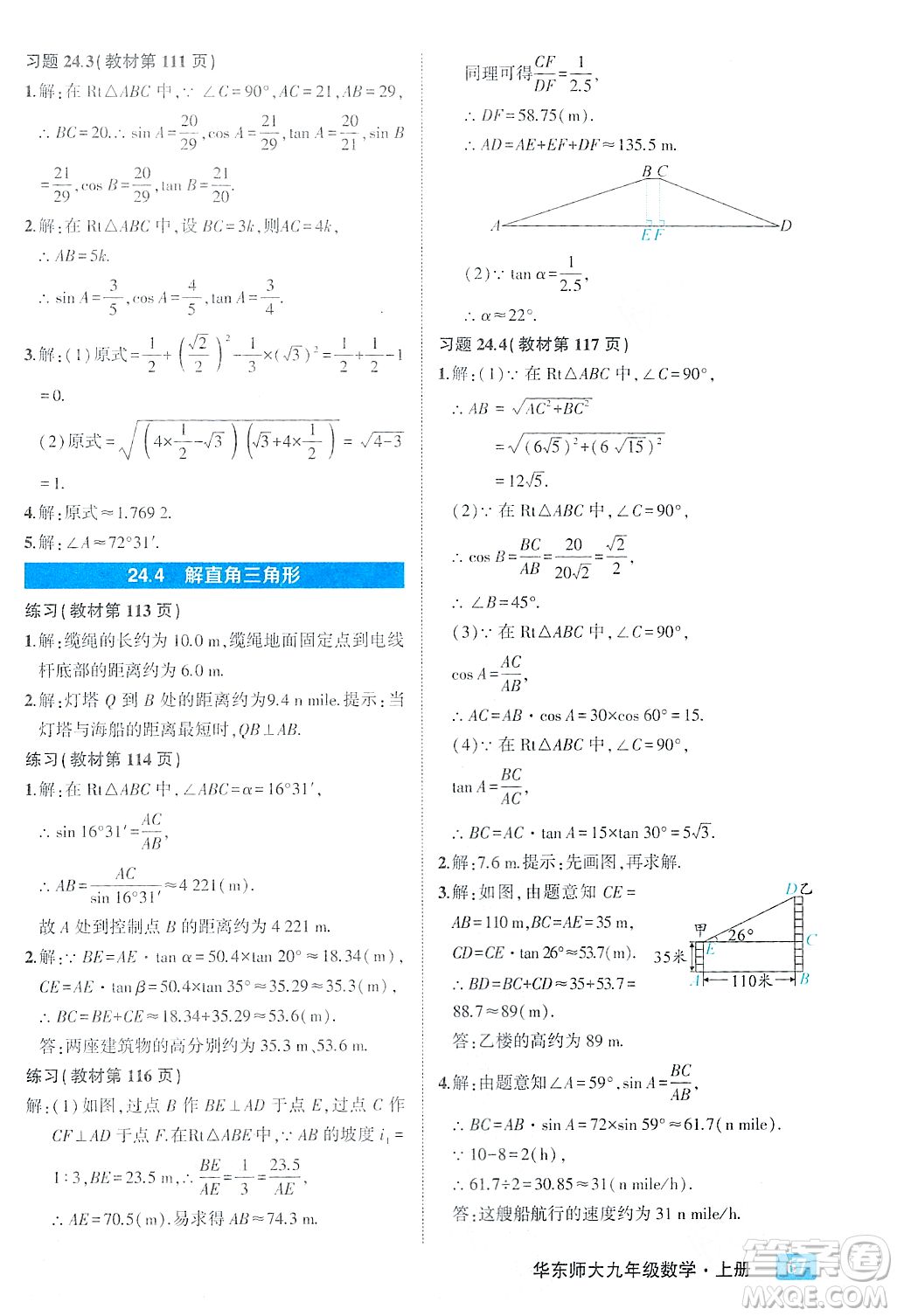 吉林教育出版社2023年秋狀元成才路狀元大課堂九年級(jí)數(shù)學(xué)上冊(cè)華東師大版答案