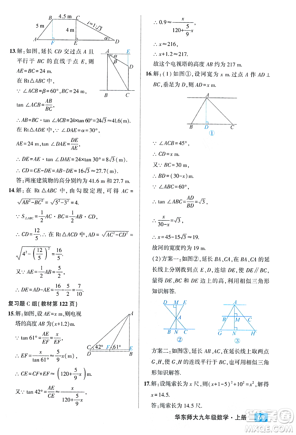 吉林教育出版社2023年秋狀元成才路狀元大課堂九年級(jí)數(shù)學(xué)上冊(cè)華東師大版答案