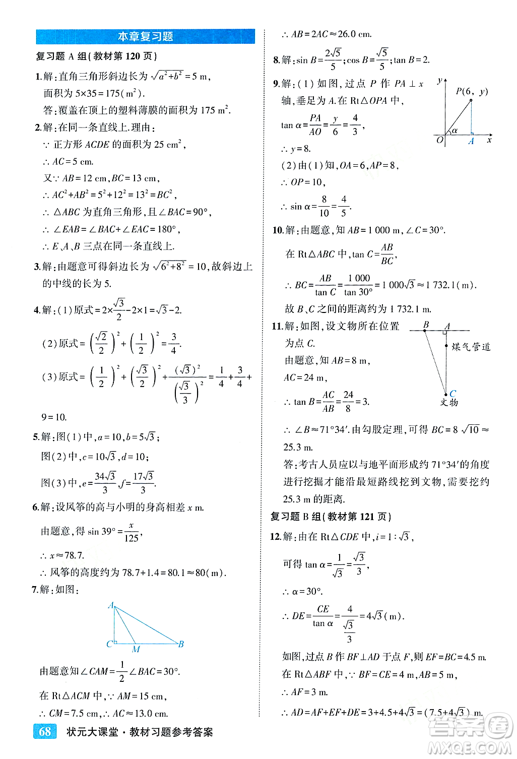 吉林教育出版社2023年秋狀元成才路狀元大課堂九年級(jí)數(shù)學(xué)上冊(cè)華東師大版答案