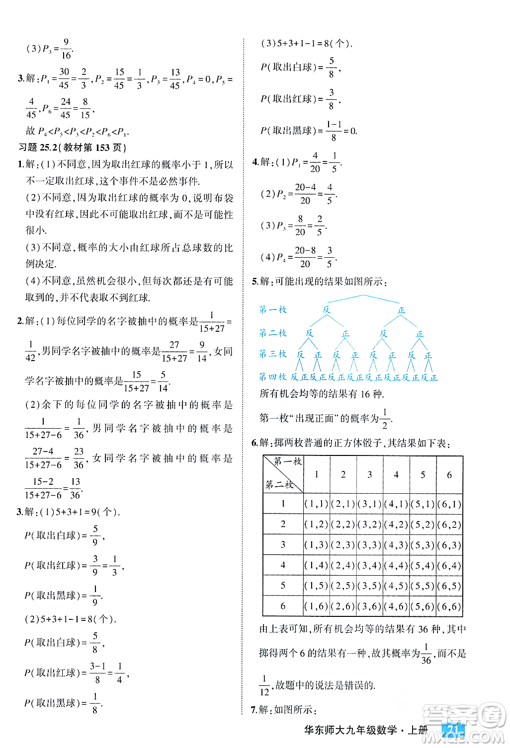 吉林教育出版社2023年秋狀元成才路狀元大課堂九年級(jí)數(shù)學(xué)上冊(cè)華東師大版答案