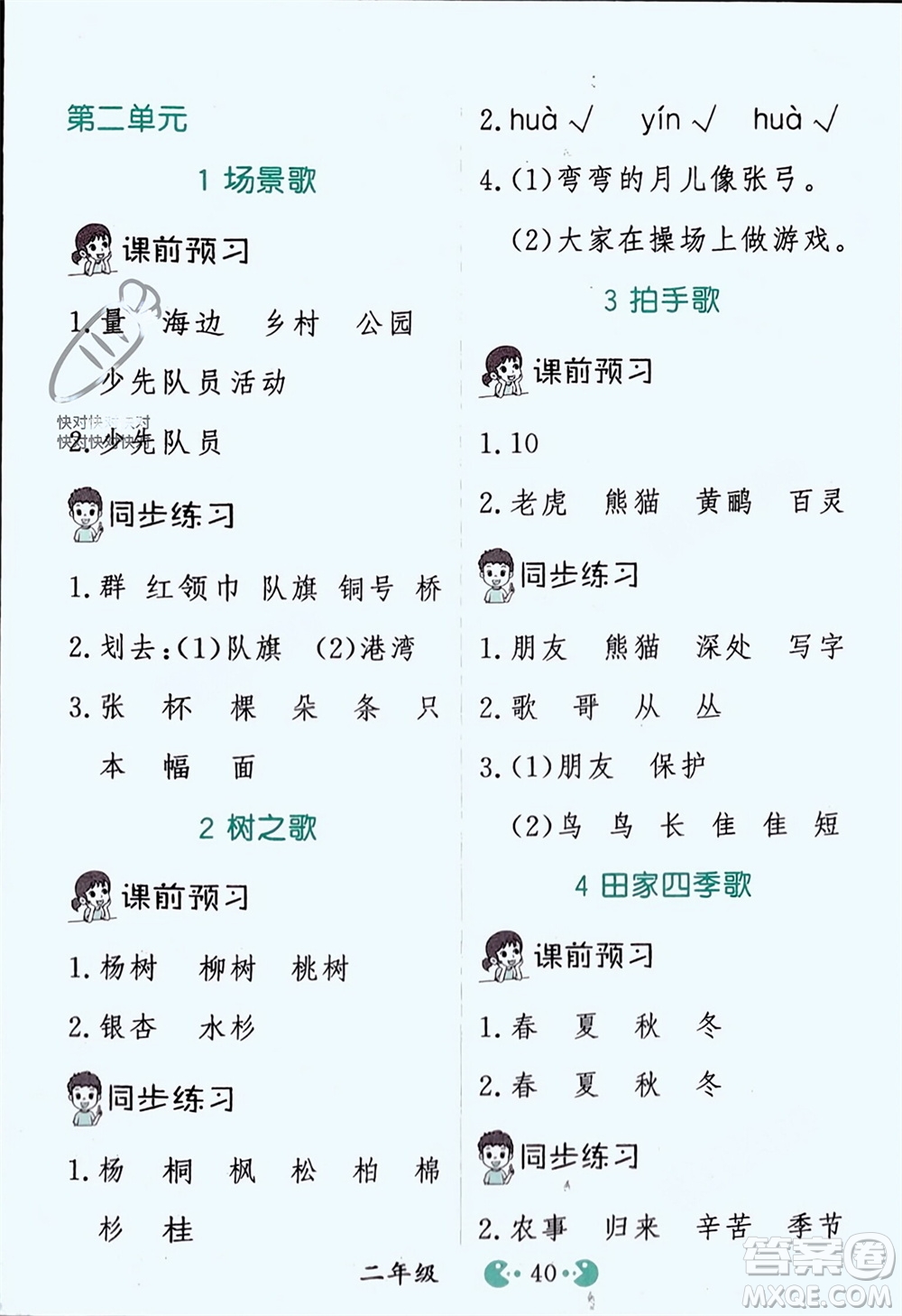 吉林教育出版社2023年秋同步教材解析三步講堂二年級語文上冊人教版參考答案