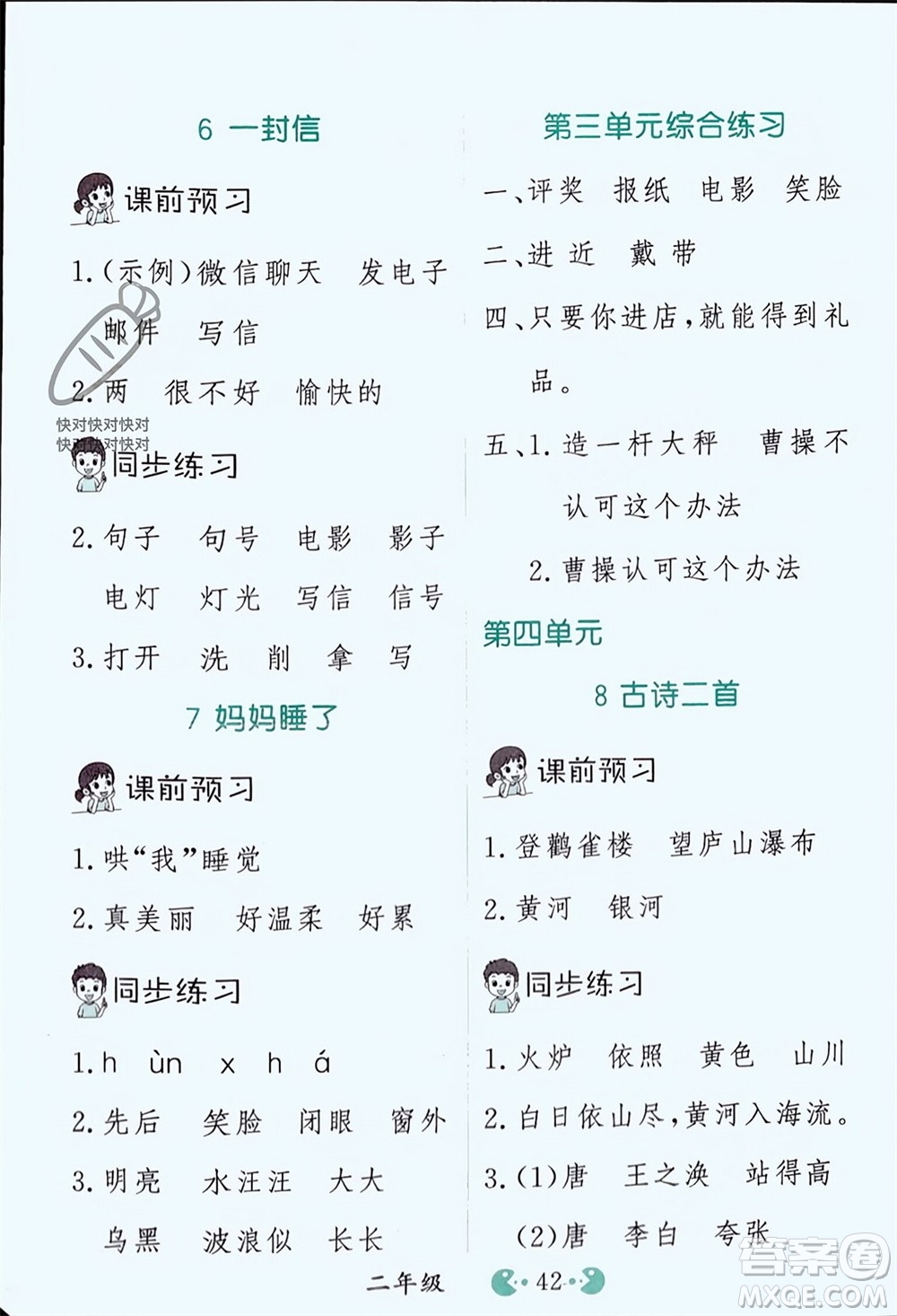 吉林教育出版社2023年秋同步教材解析三步講堂二年級語文上冊人教版參考答案