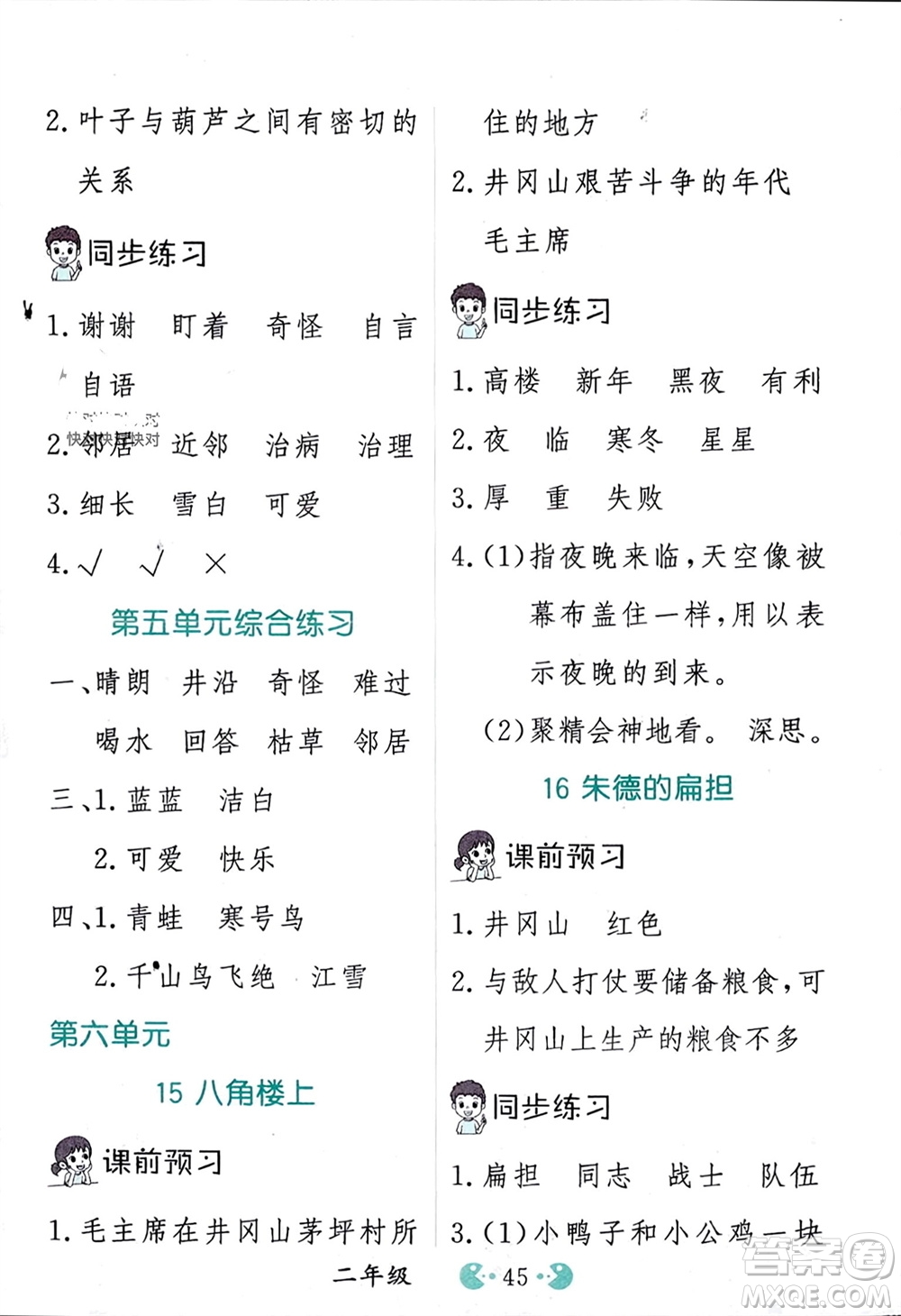 吉林教育出版社2023年秋同步教材解析三步講堂二年級語文上冊人教版參考答案