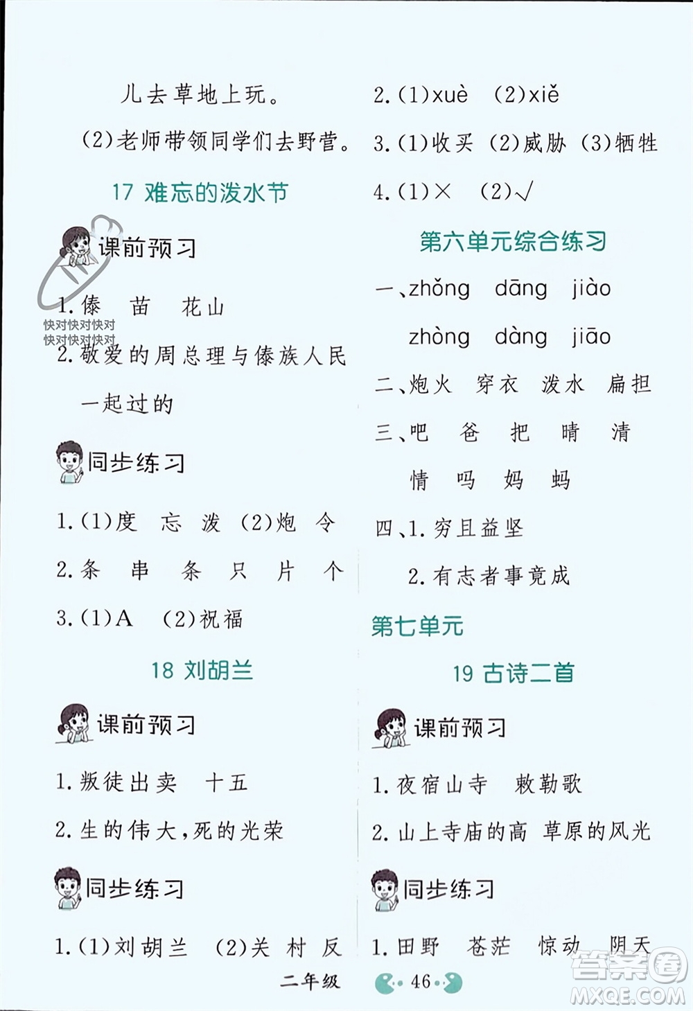 吉林教育出版社2023年秋同步教材解析三步講堂二年級語文上冊人教版參考答案