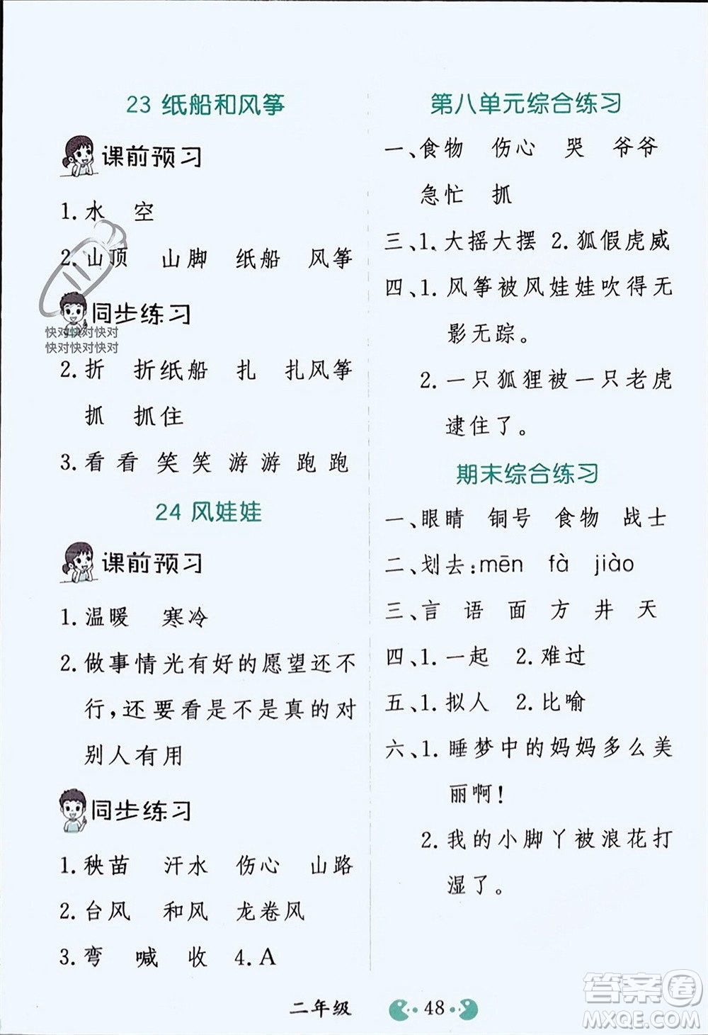 吉林教育出版社2023年秋同步教材解析三步講堂二年級語文上冊人教版參考答案