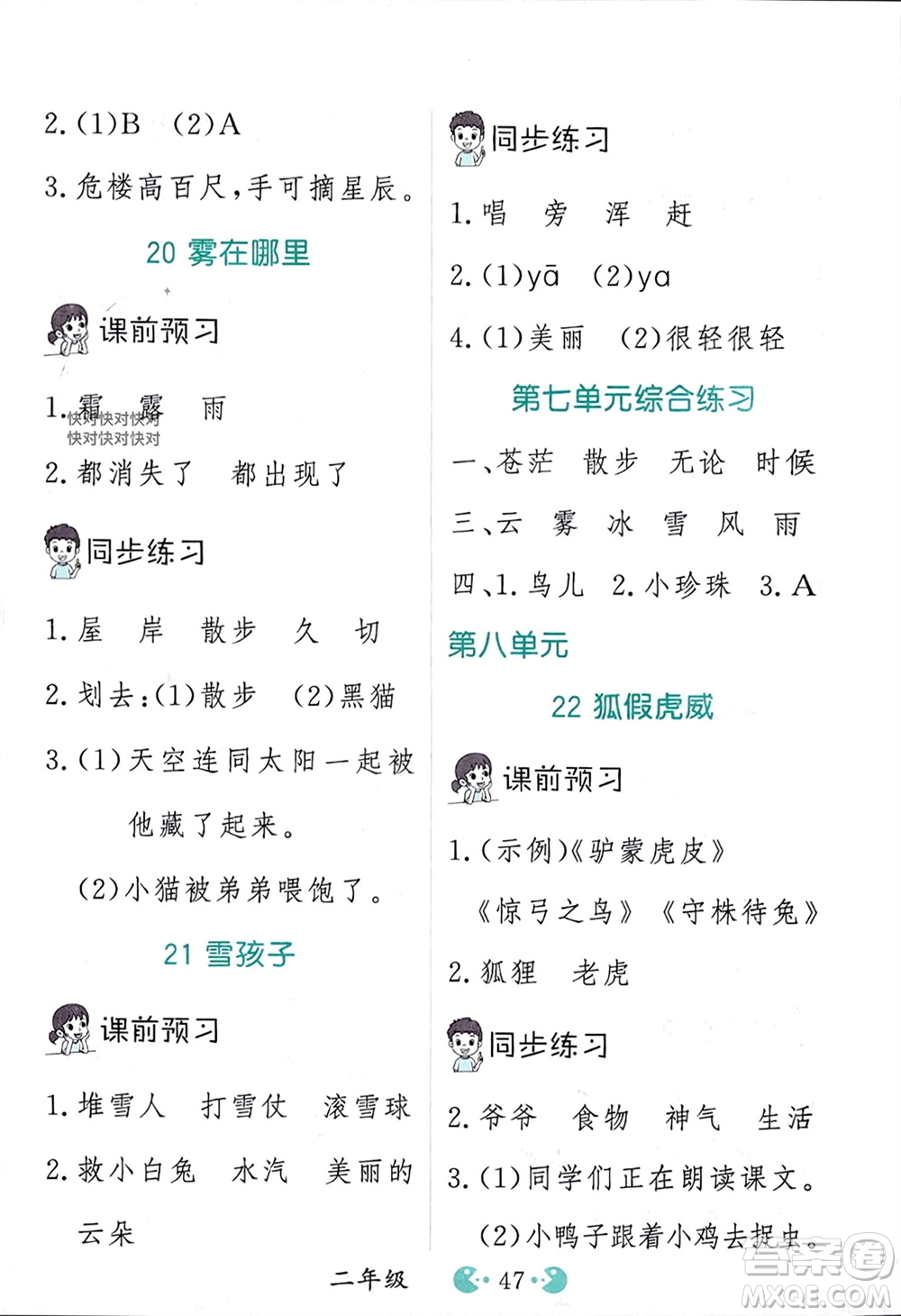 吉林教育出版社2023年秋同步教材解析三步講堂二年級語文上冊人教版參考答案