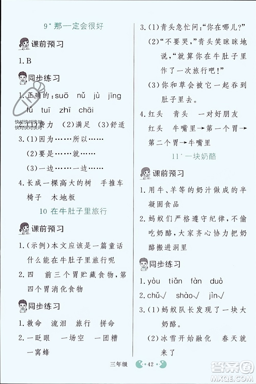 吉林教育出版社2023年秋同步教材解析三步講堂三年級語文上冊人教版參考答案