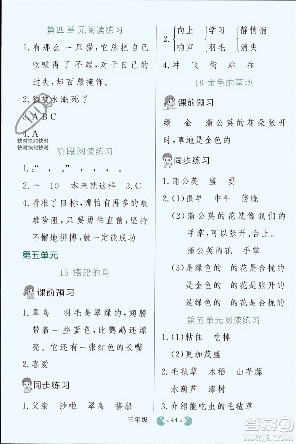 吉林教育出版社2023年秋同步教材解析三步講堂三年級語文上冊人教版參考答案